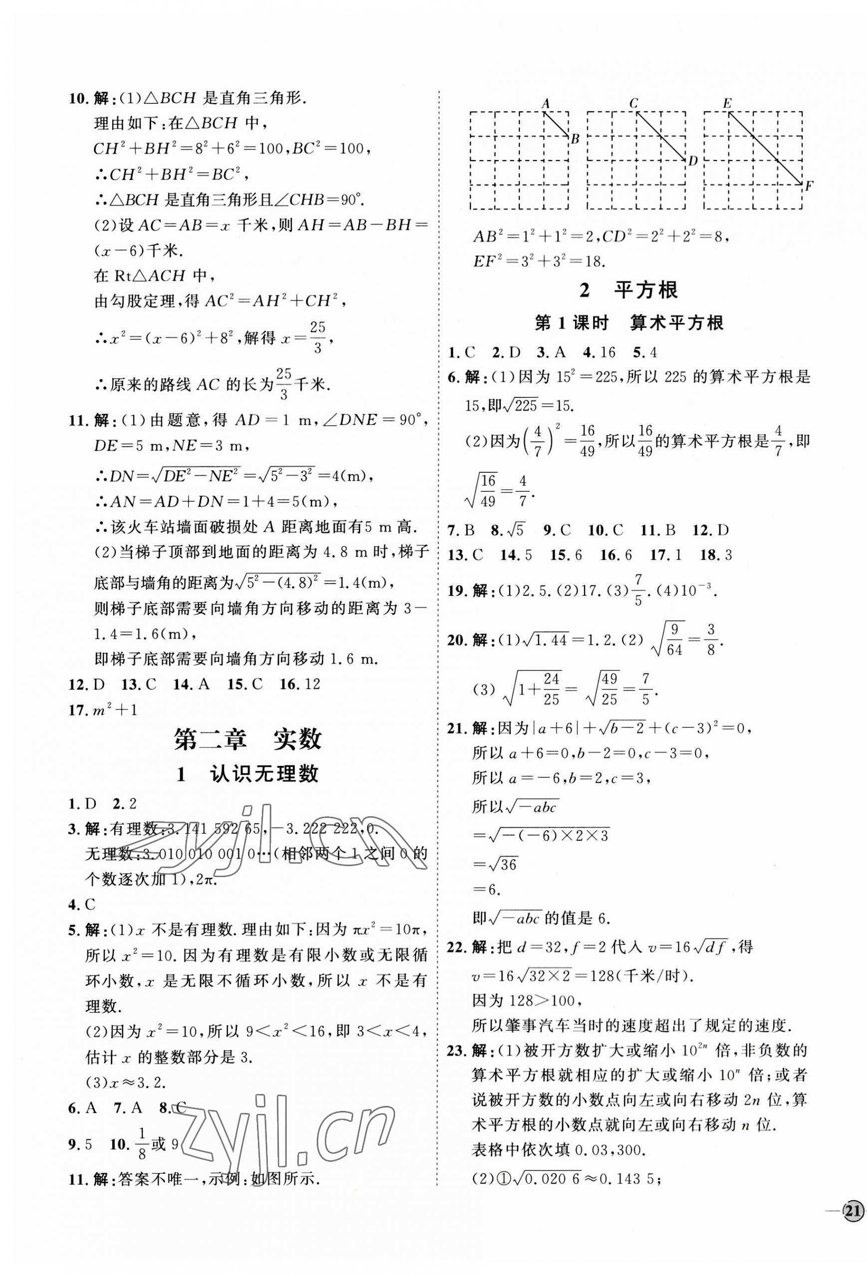 2023年优加学案课时通八年级数学上册北师大版 参考答案第5页