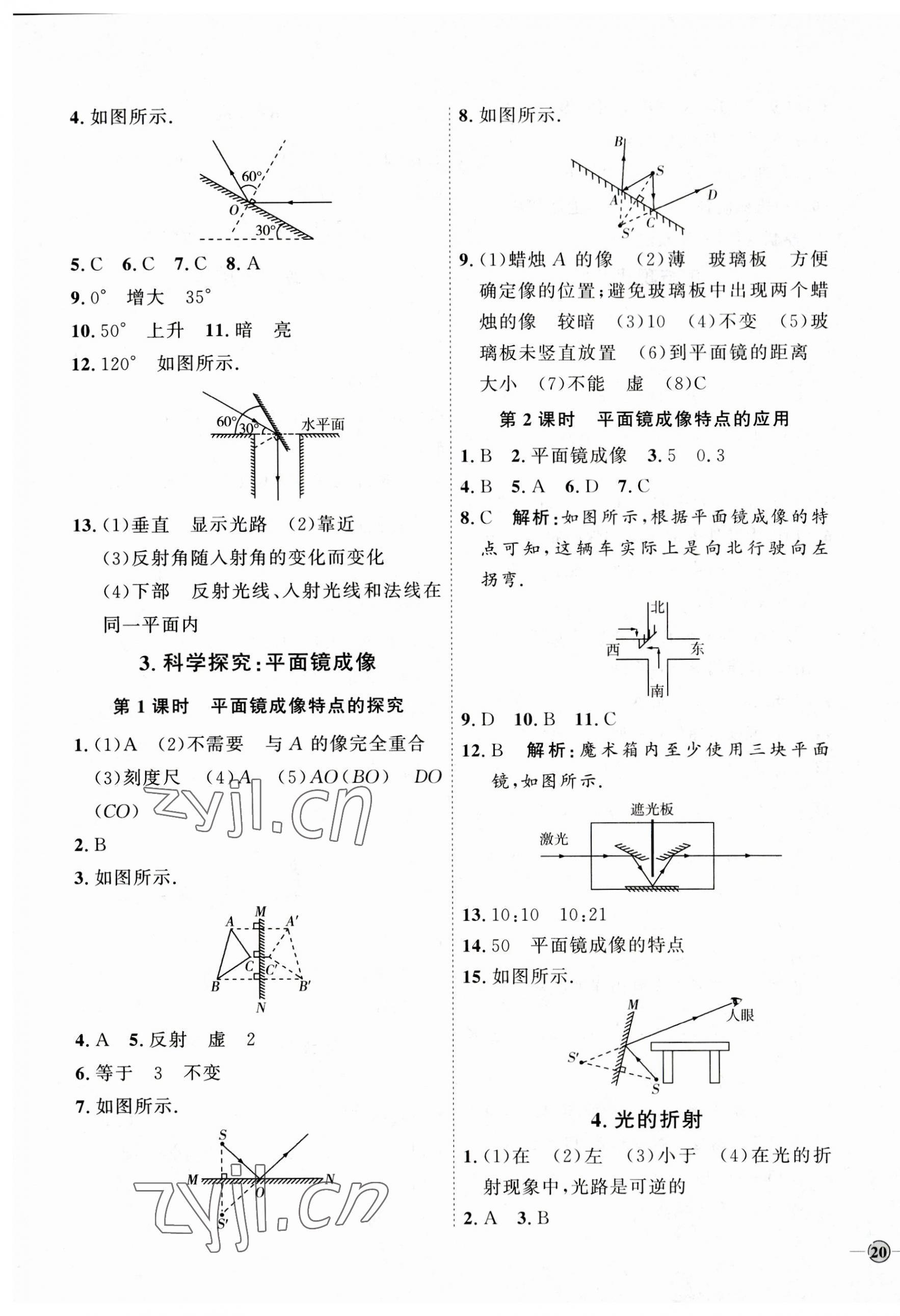 2023年优加学案课时通八年级物理上册教科版 参考答案第7页