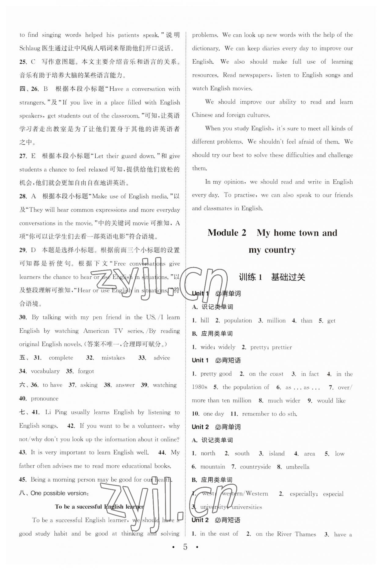 2023年通城學(xué)典初中英語基礎(chǔ)知識組合訓(xùn)練八年級上冊外研版 參考答案第4頁