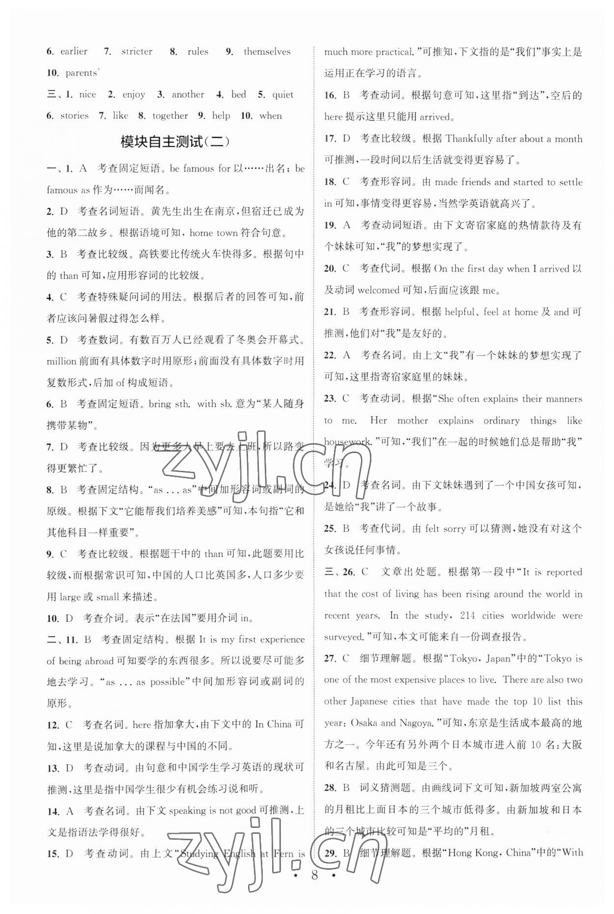 2023年通城學(xué)典初中英語基礎(chǔ)知識組合訓(xùn)練八年級上冊外研版 參考答案第7頁