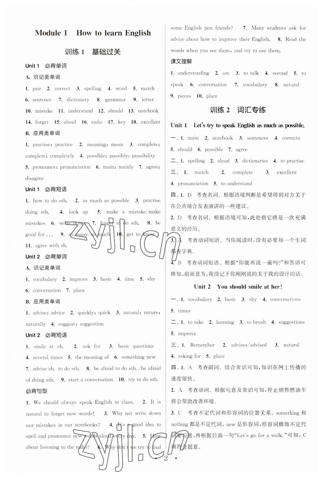 2023年通城学典初中英语基础知识组合训练八年级上册外研版 参考答案第1页