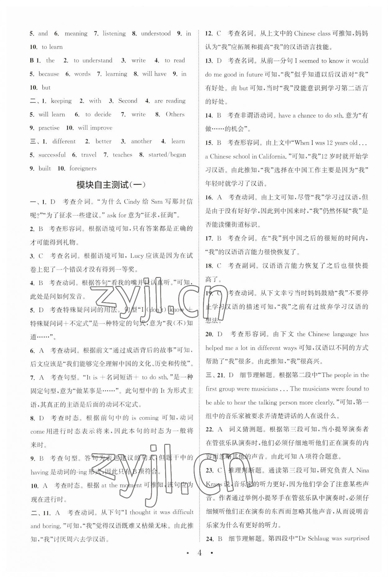 2023年通城學典初中英語基礎(chǔ)知識組合訓(xùn)練八年級上冊外研版 參考答案第3頁