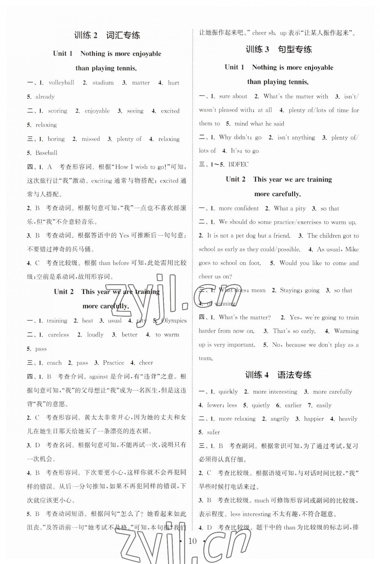 2023年通城学典初中英语基础知识组合训练八年级上册外研版 参考答案第9页