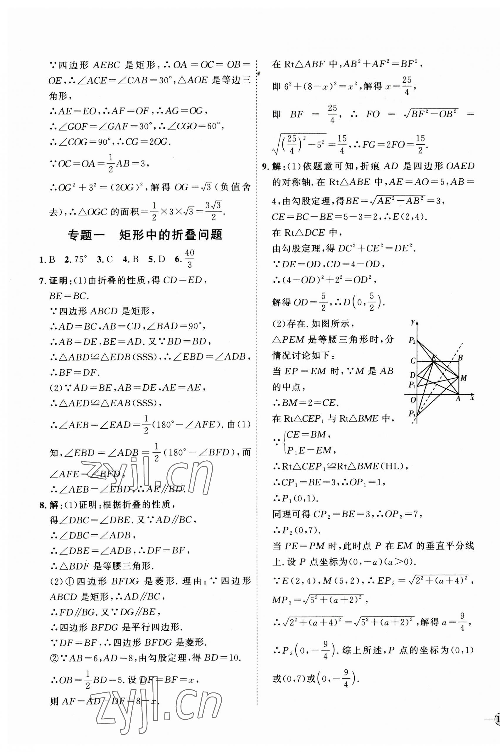 2023年优加学案课时通九年级数学上册北师大版 参考答案第5页