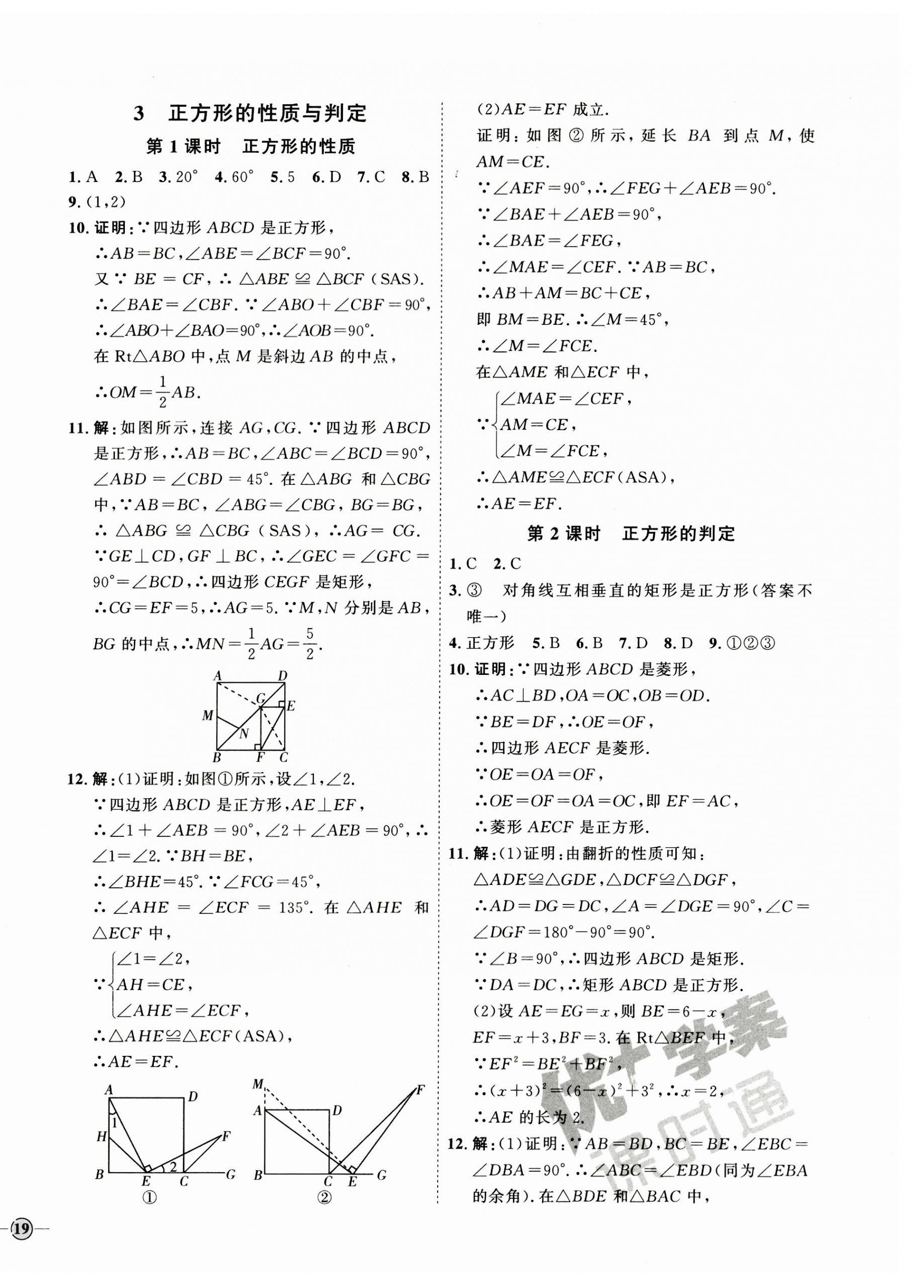 2023年優(yōu)加學(xué)案課時通九年級數(shù)學(xué)上冊北師大版 參考答案第6頁