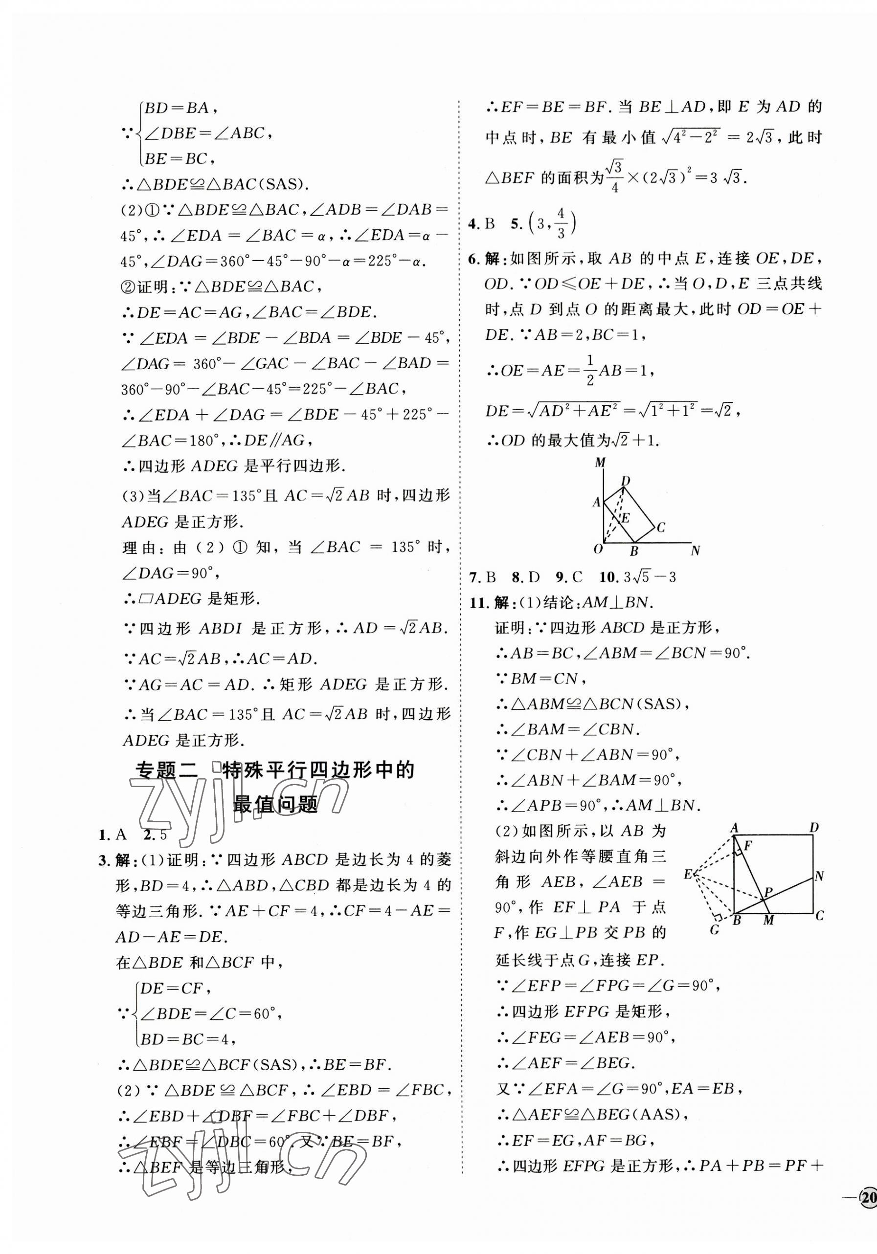 2023年優(yōu)加學(xué)案課時(shí)通九年級(jí)數(shù)學(xué)上冊(cè)北師大版 參考答案第7頁