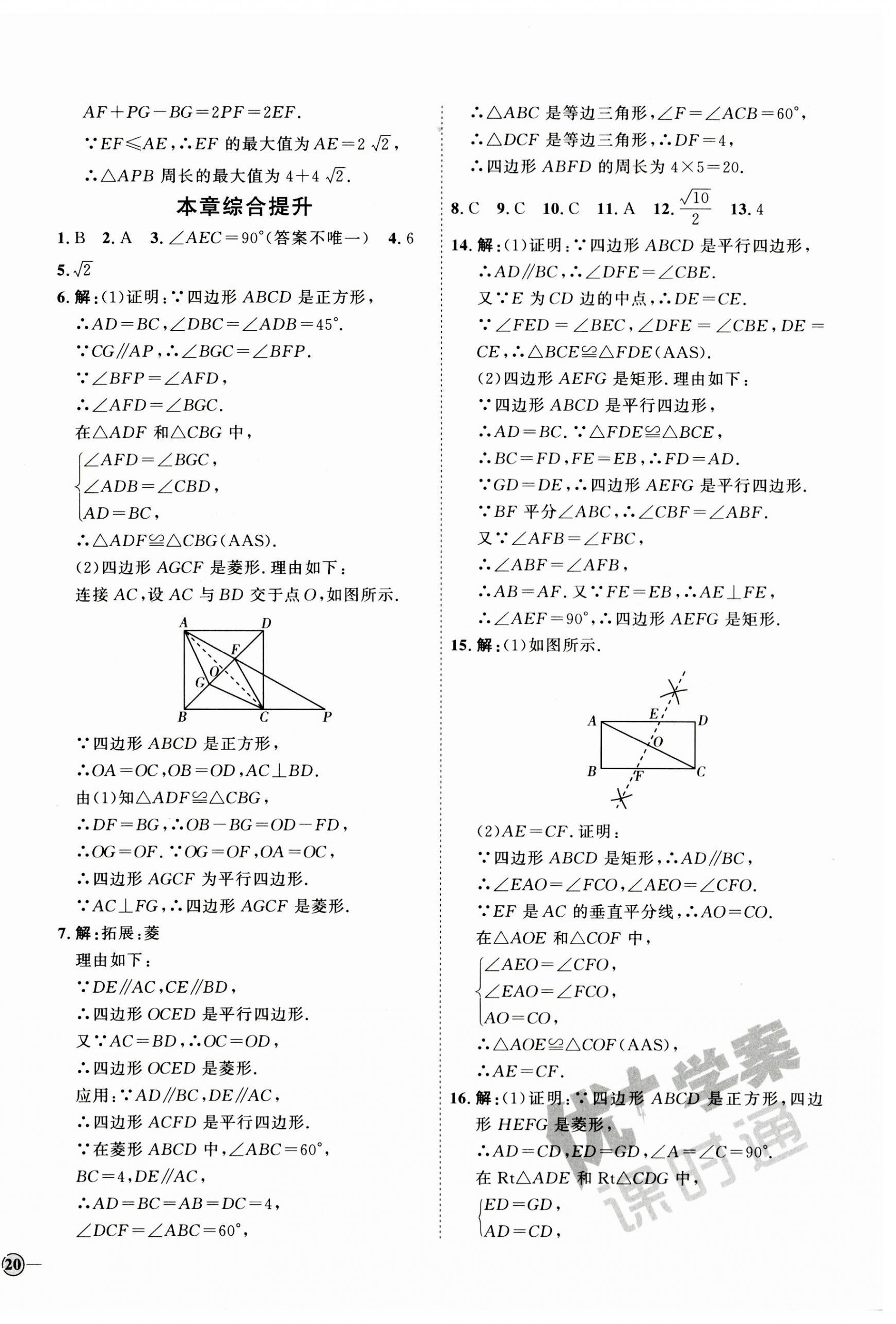 2023年優(yōu)加學(xué)案課時(shí)通九年級數(shù)學(xué)上冊北師大版 參考答案第8頁