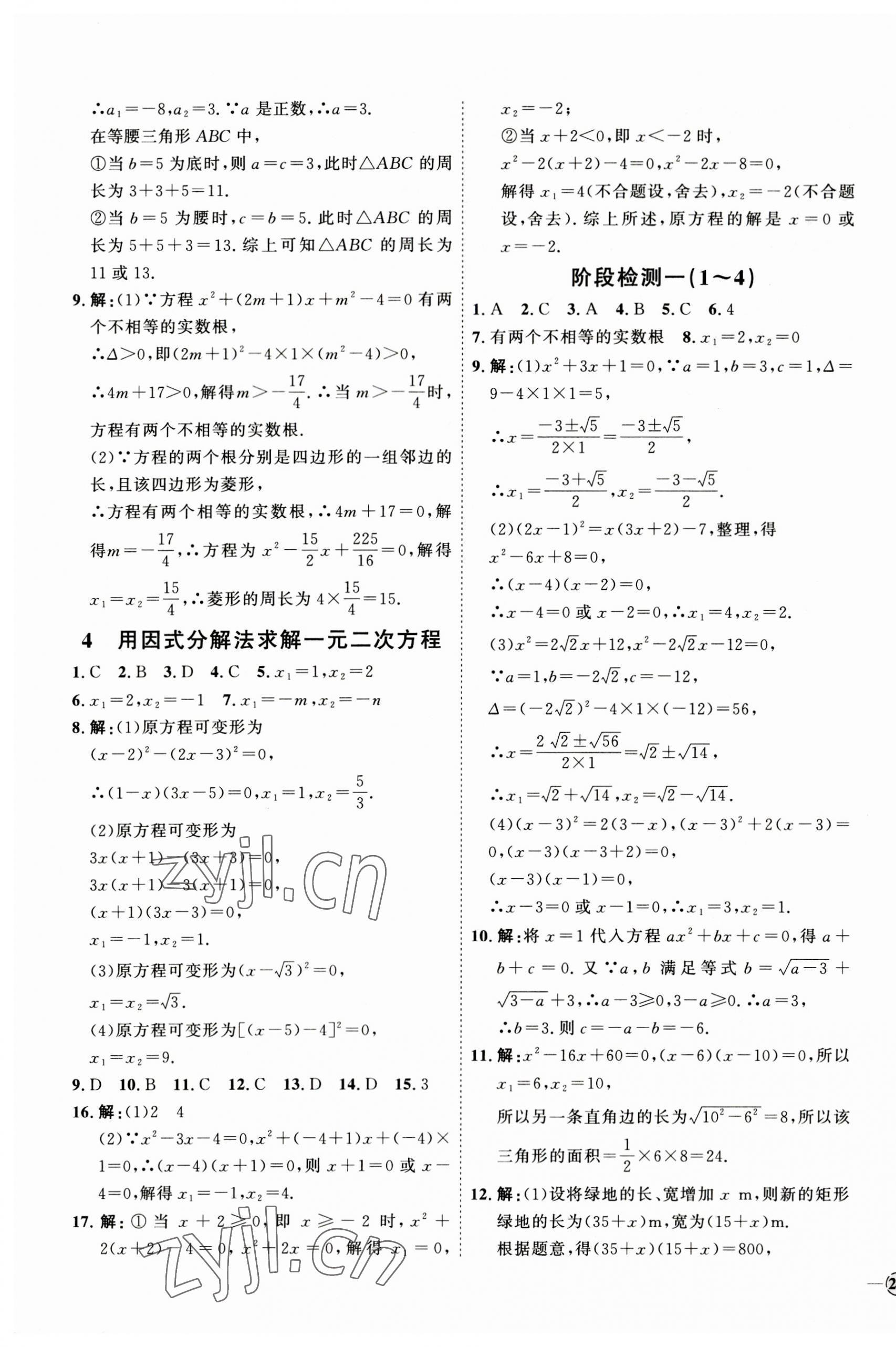 2023年优加学案课时通九年级数学上册北师大版 参考答案第13页