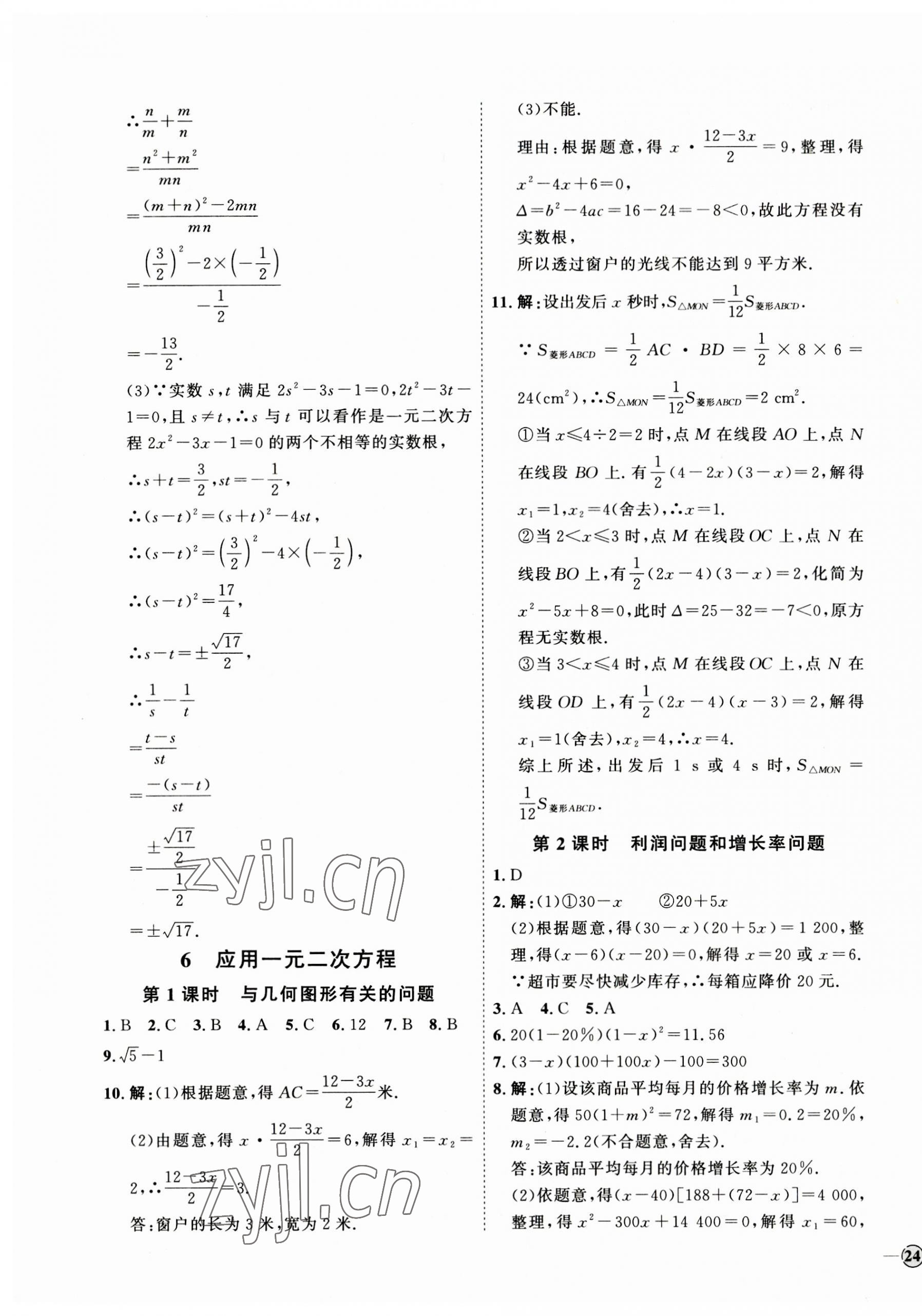 2023年優(yōu)加學案課時通九年級數(shù)學上冊北師大版 參考答案第15頁