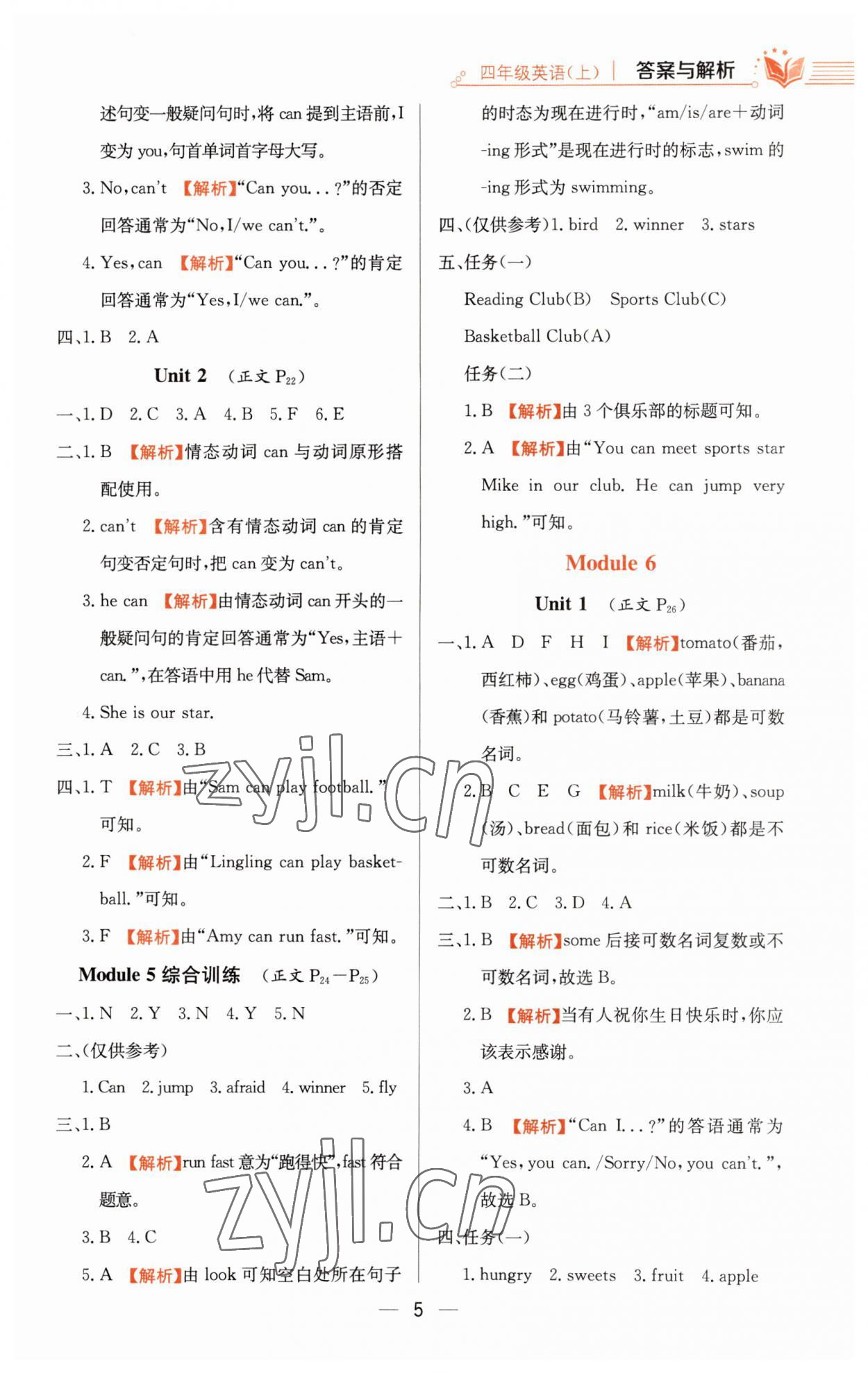 2023年教材全练四年级英语上册外研版 第5页