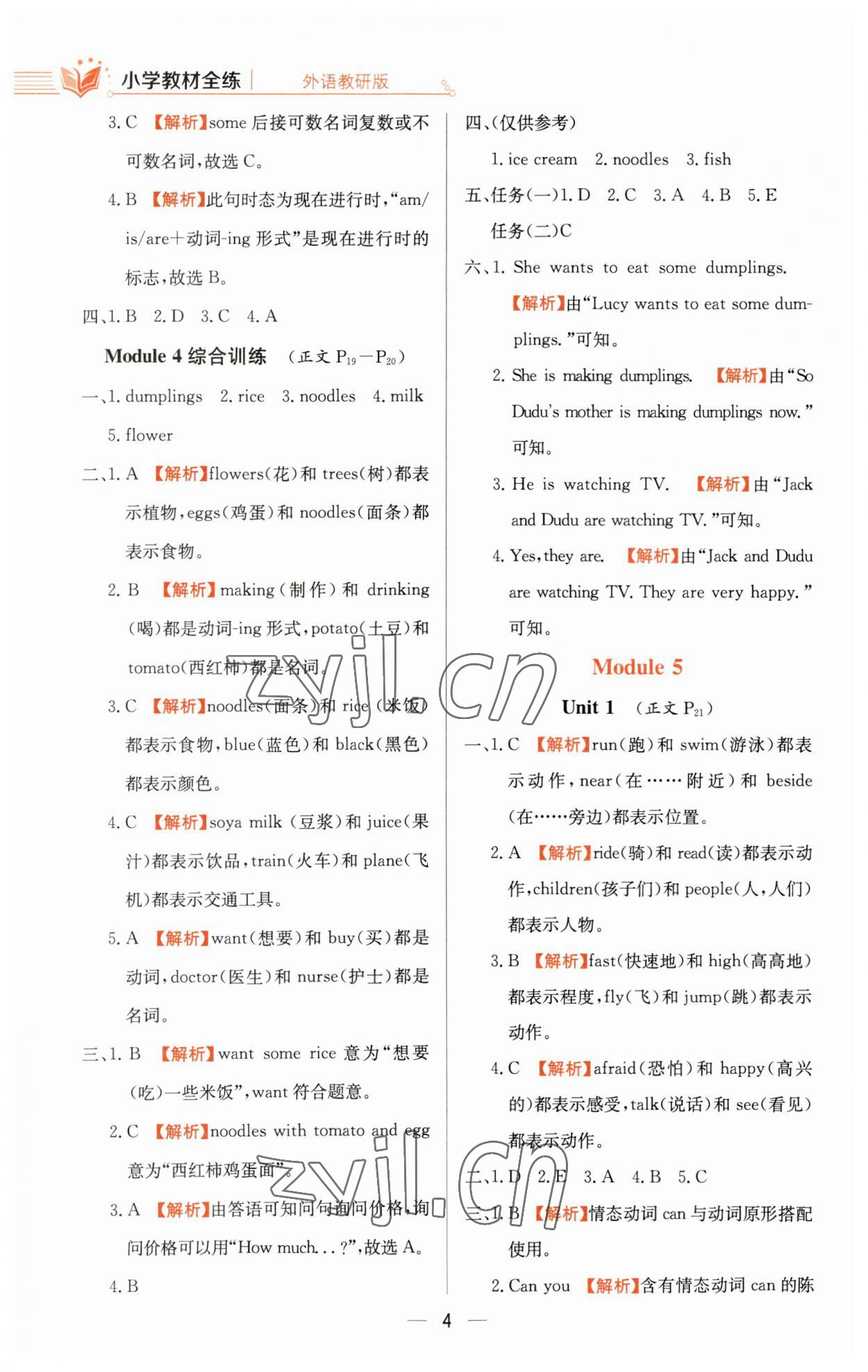 2023年教材全练四年级英语上册外研版 第4页