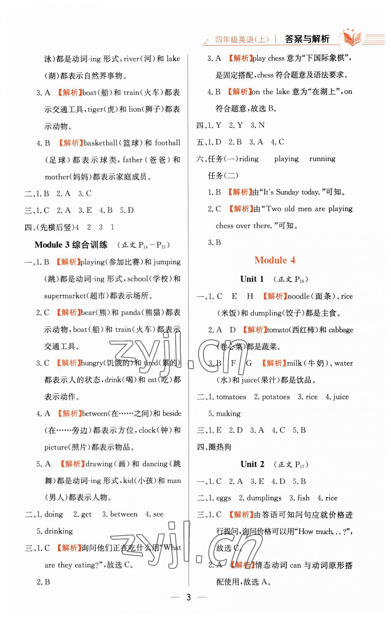 2023年教材全练四年级英语上册外研版 第3页