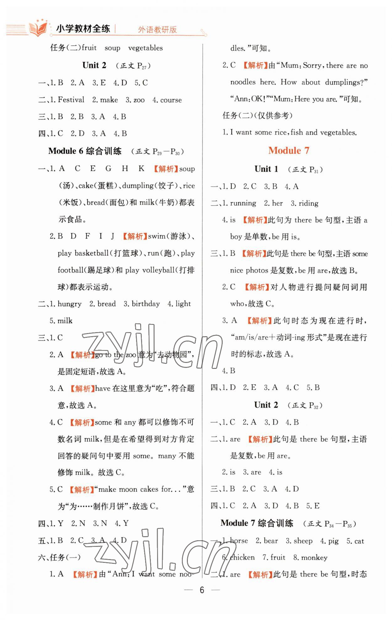 2023年教材全练四年级英语上册外研版 第6页