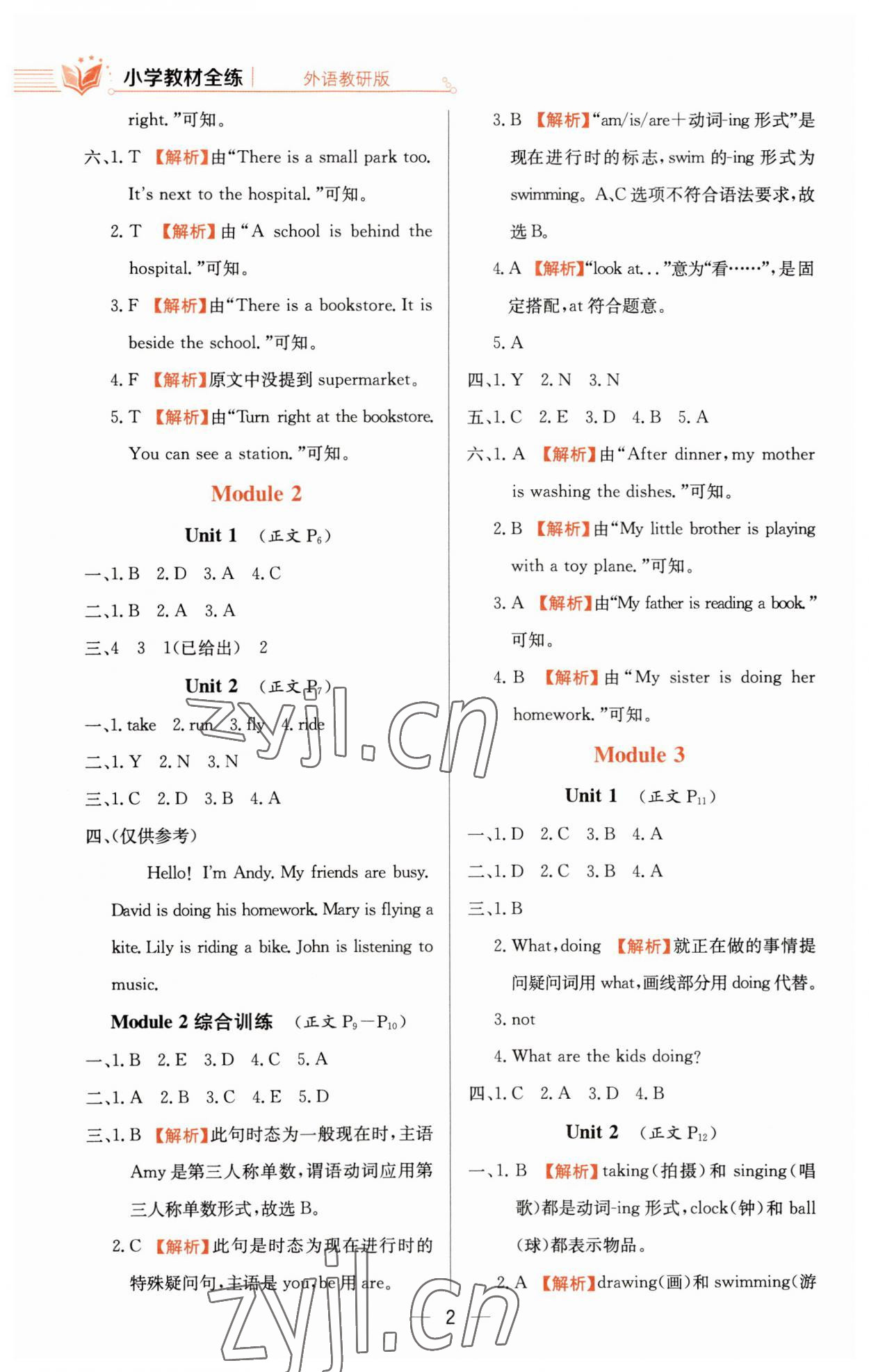 2023年教材全練四年級(jí)英語(yǔ)上冊(cè)外研版 第2頁(yè)