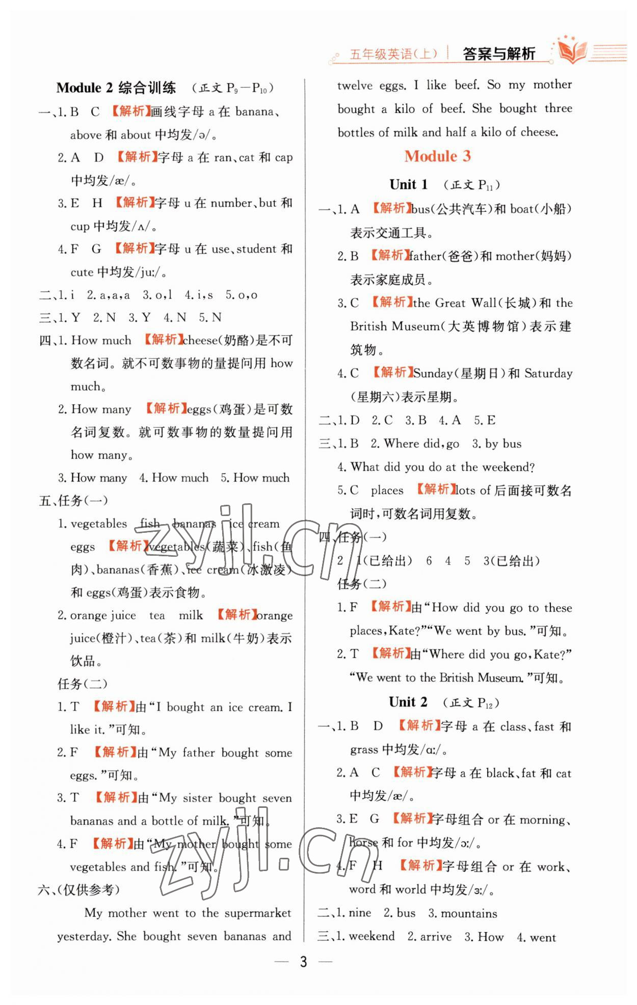 2023年小學教材全練五年級英語上冊外研版 第3頁