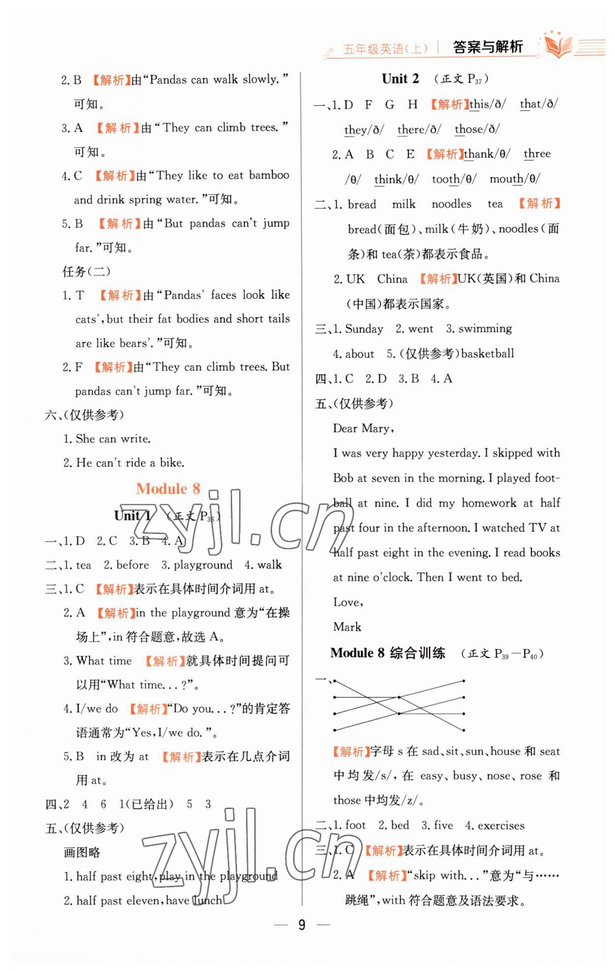 2023年小學(xué)教材全練五年級(jí)英語(yǔ)上冊(cè)外研版 第9頁(yè)