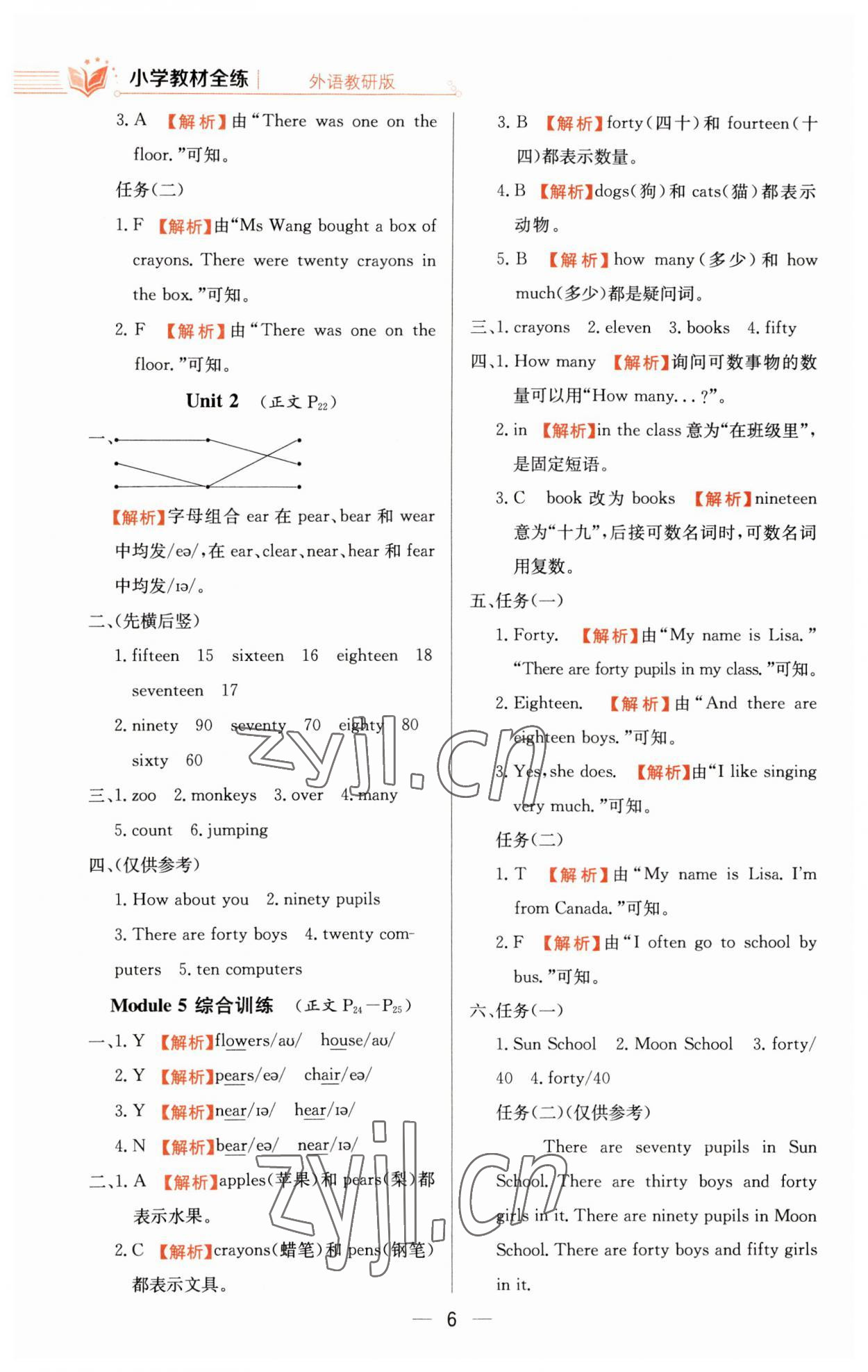 2023年小学教材全练五年级英语上册外研版 第6页