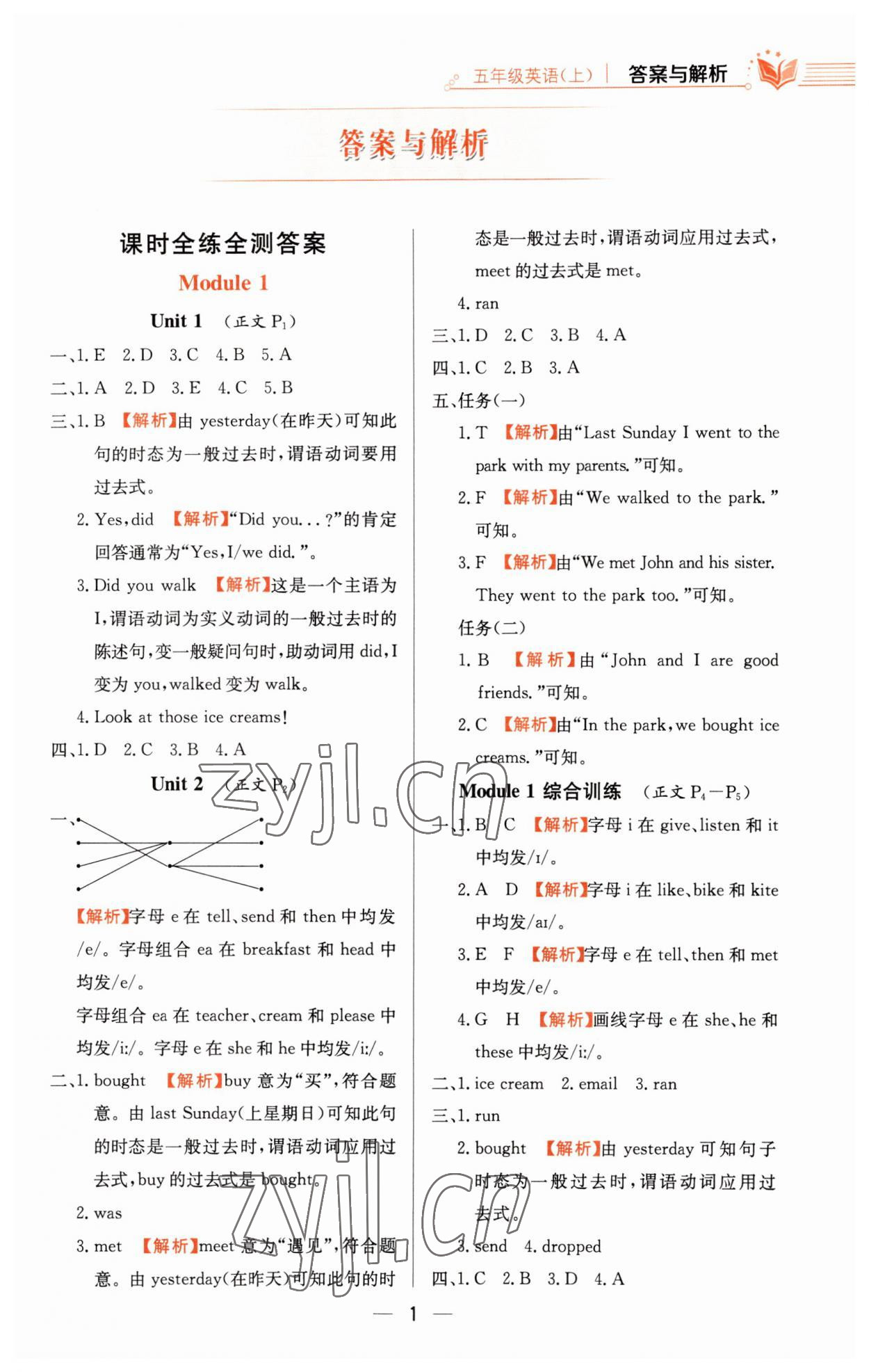 2023年小學(xué)教材全練五年級英語上冊外研版 第1頁