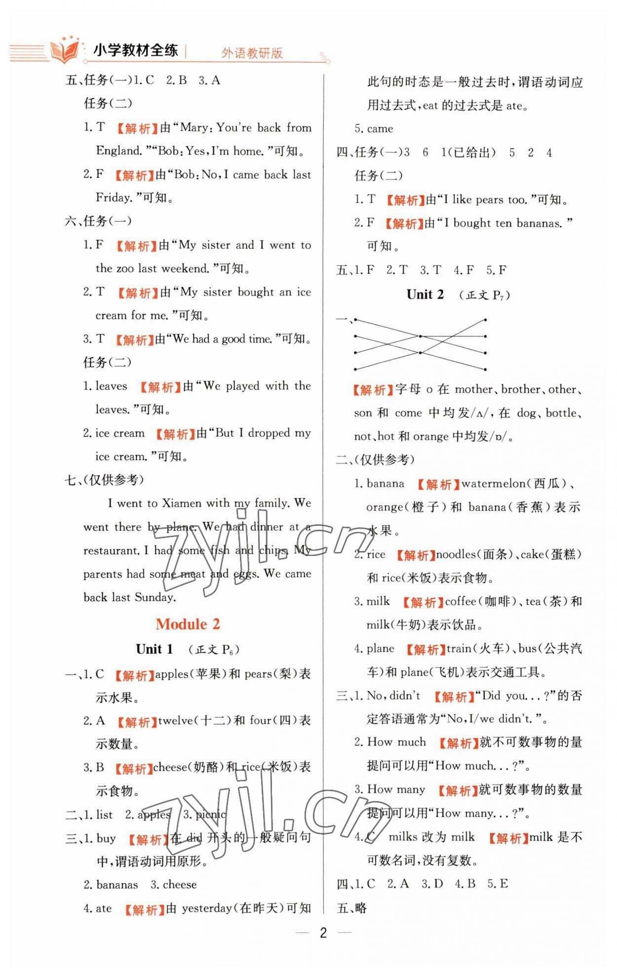 2023年小學教材全練五年級英語上冊外研版 第2頁