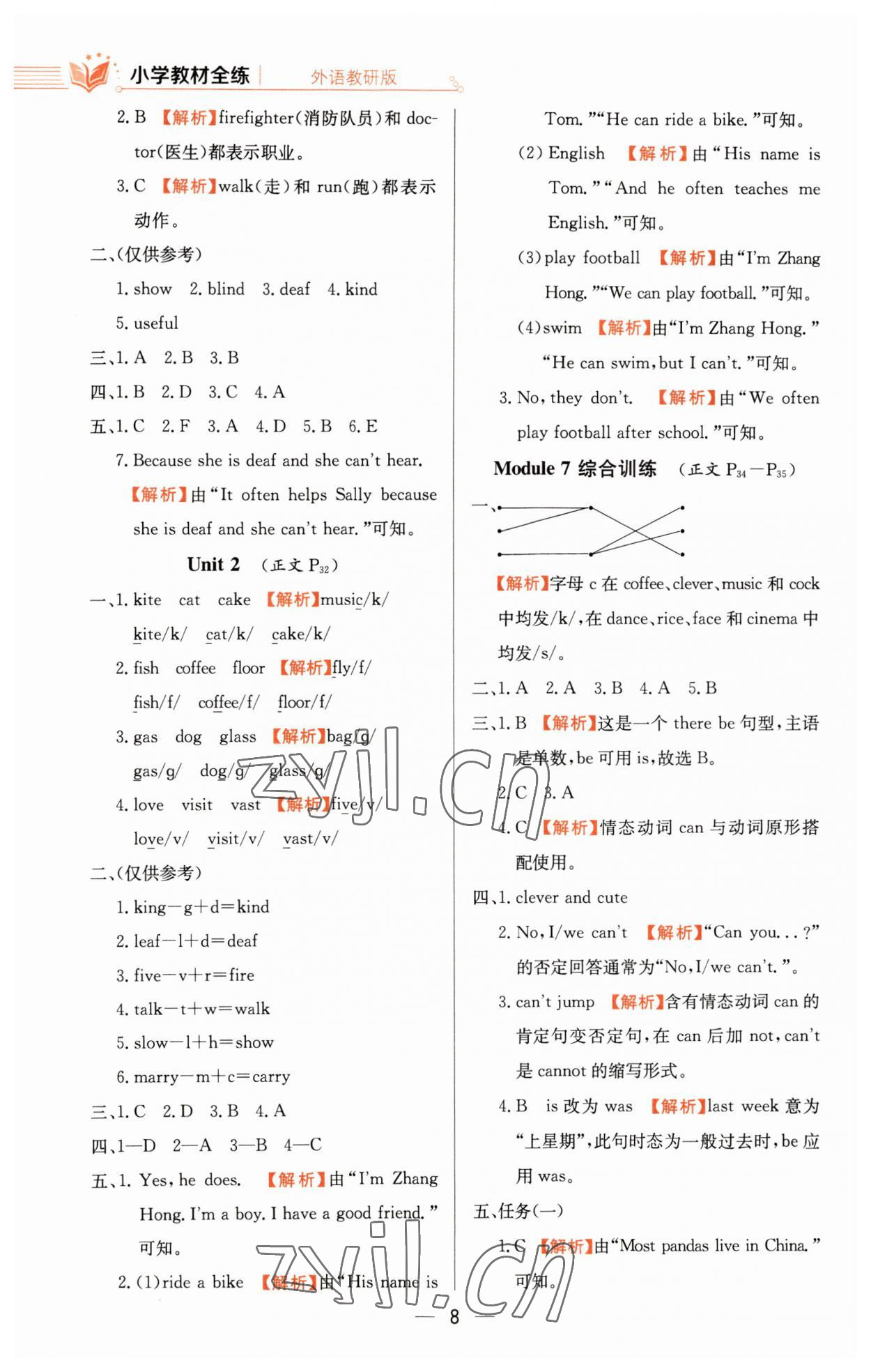 2023年小学教材全练五年级英语上册外研版 第8页