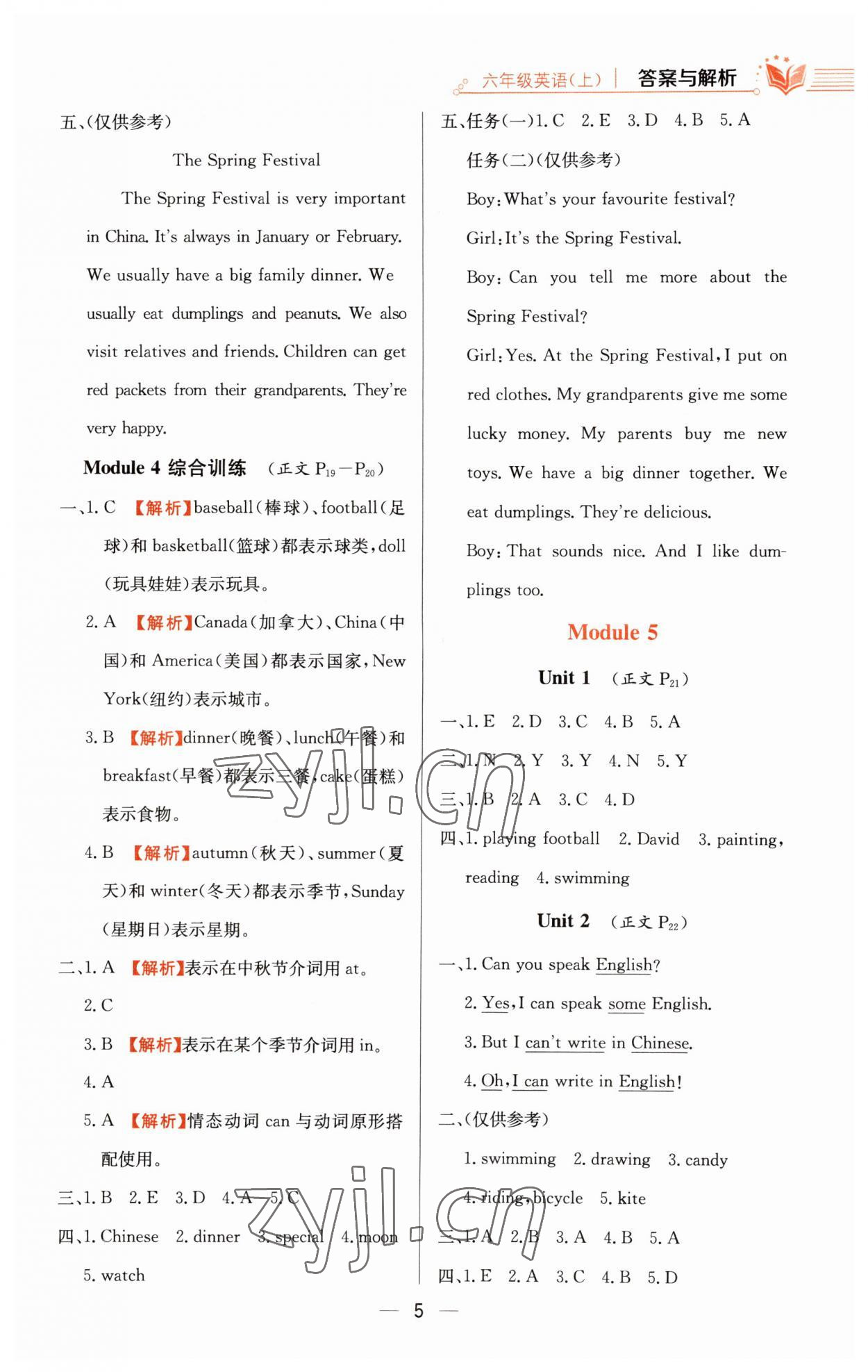 2023年小学教材全练六年级英语上册外研版 第5页