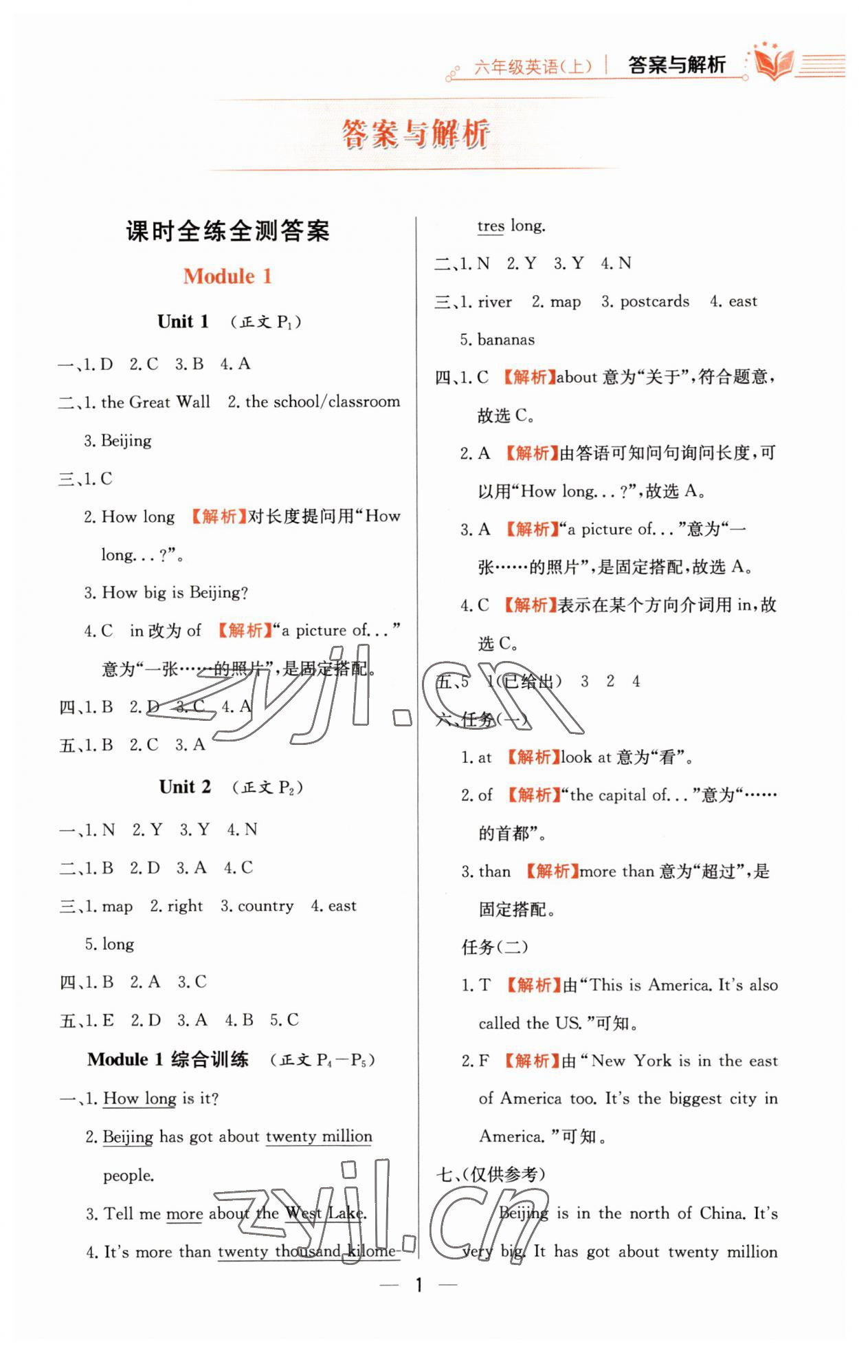 2023年小学教材全练六年级英语上册外研版 第1页