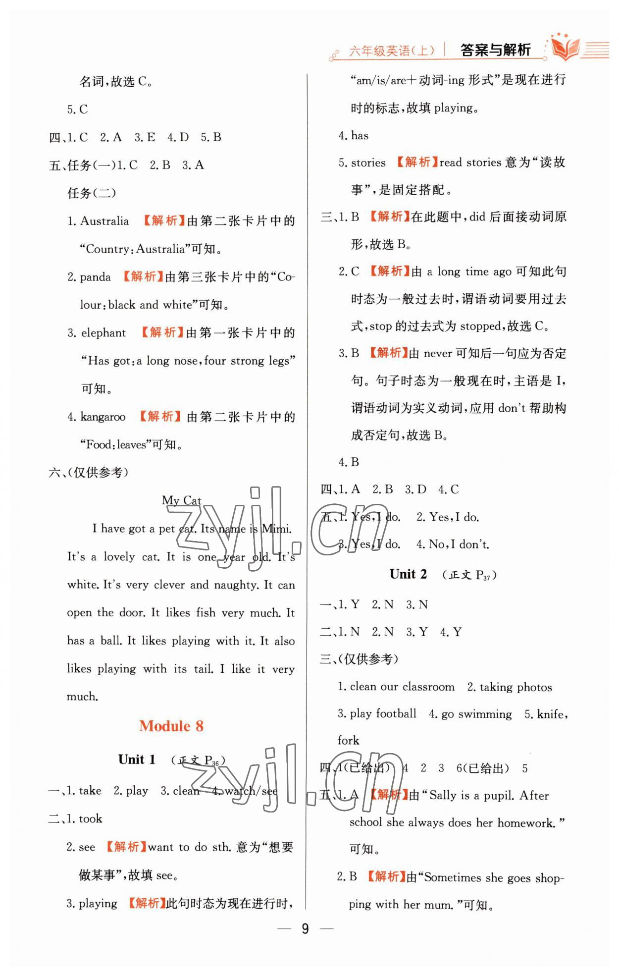 2023年小学教材全练六年级英语上册外研版 第9页