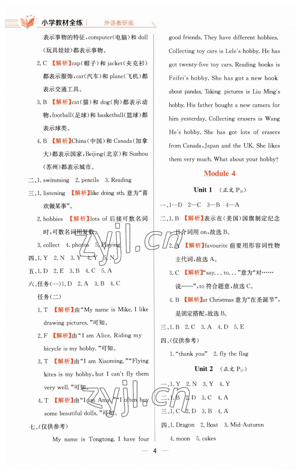 2023年小学教材全练六年级英语上册外研版 第4页