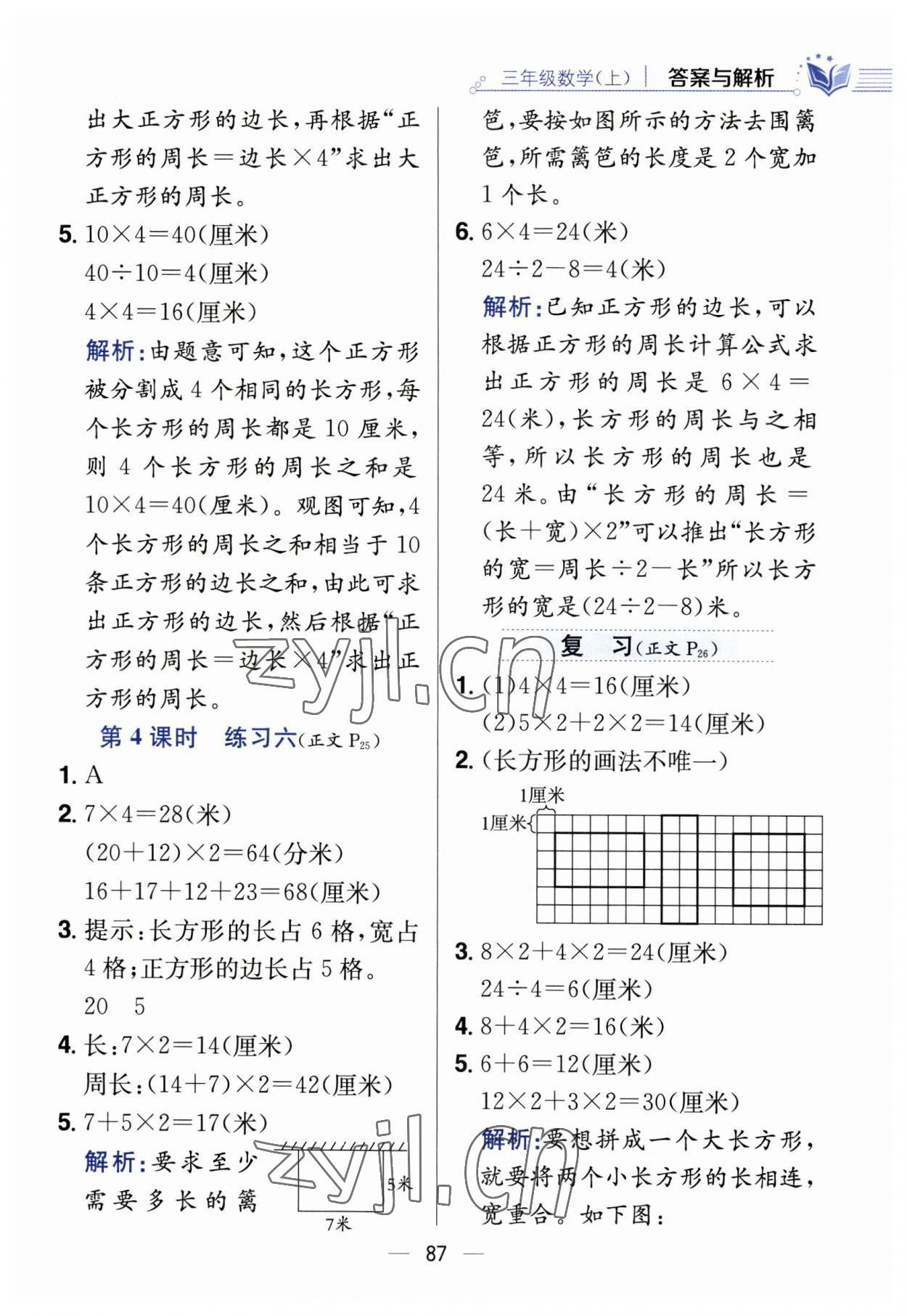 2023年教材全練三年級數(shù)學(xué)上冊蘇教版 第11頁