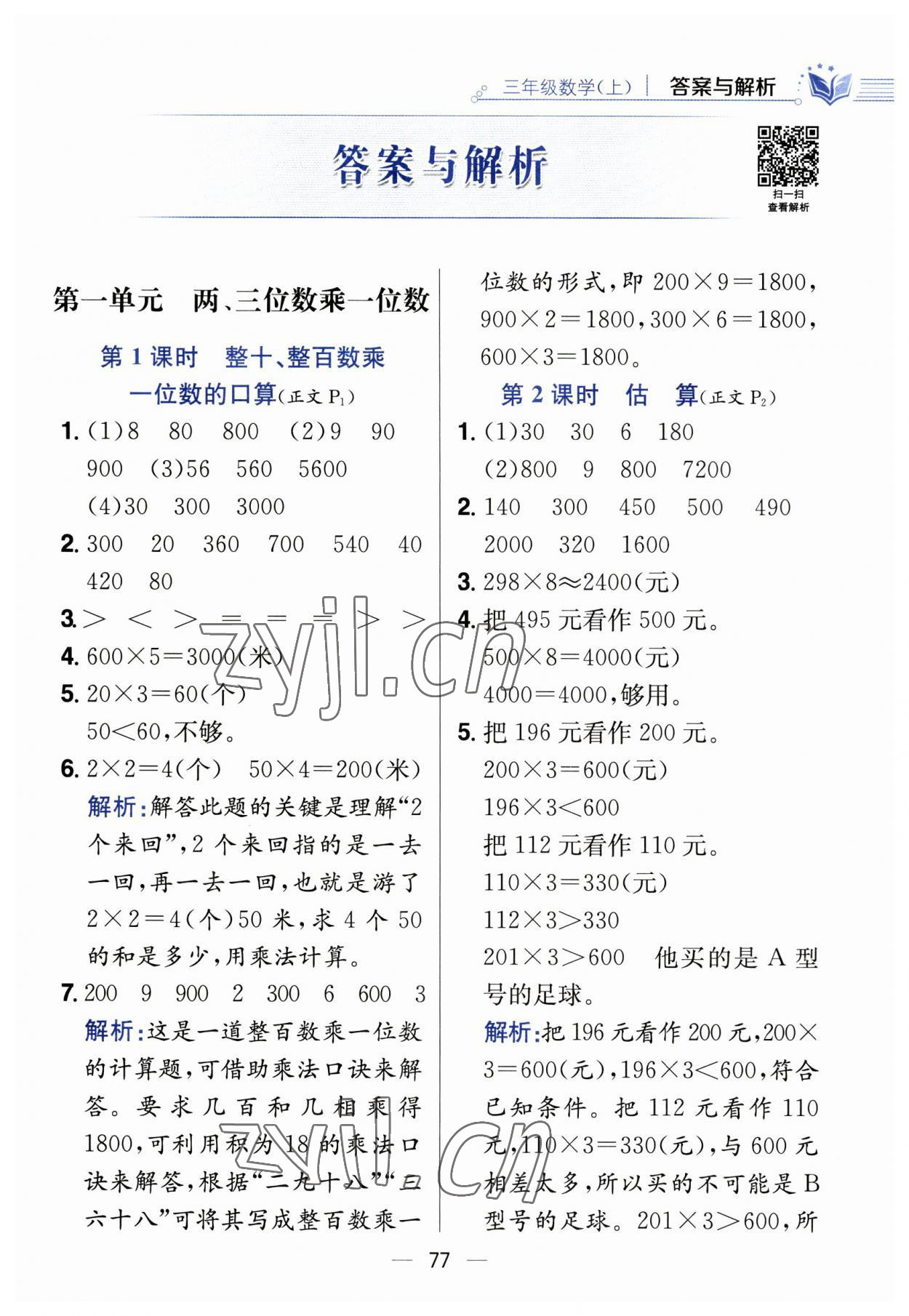 2023年教材全练三年级数学上册苏教版 第1页