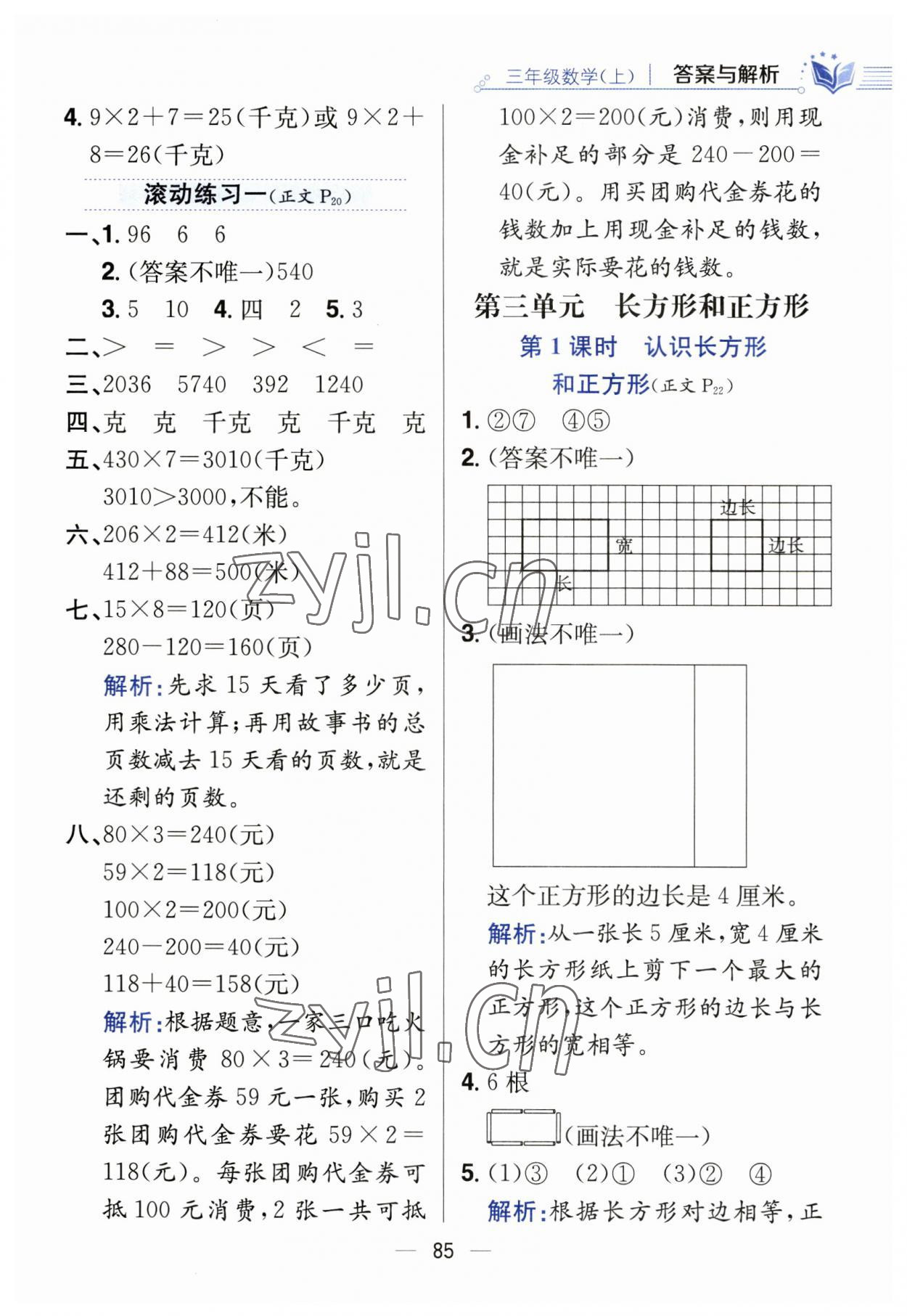 2023年教材全練三年級數(shù)學(xué)上冊蘇教版 第9頁