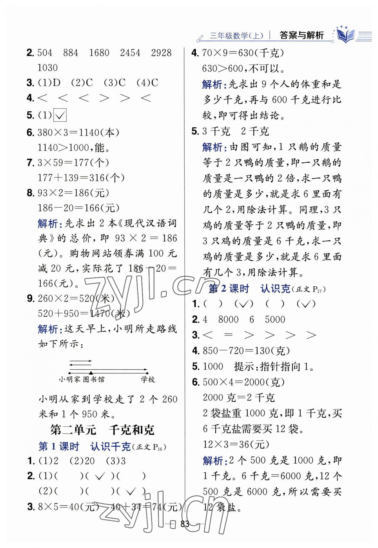 2023年教材全练三年级数学上册苏教版 第7页