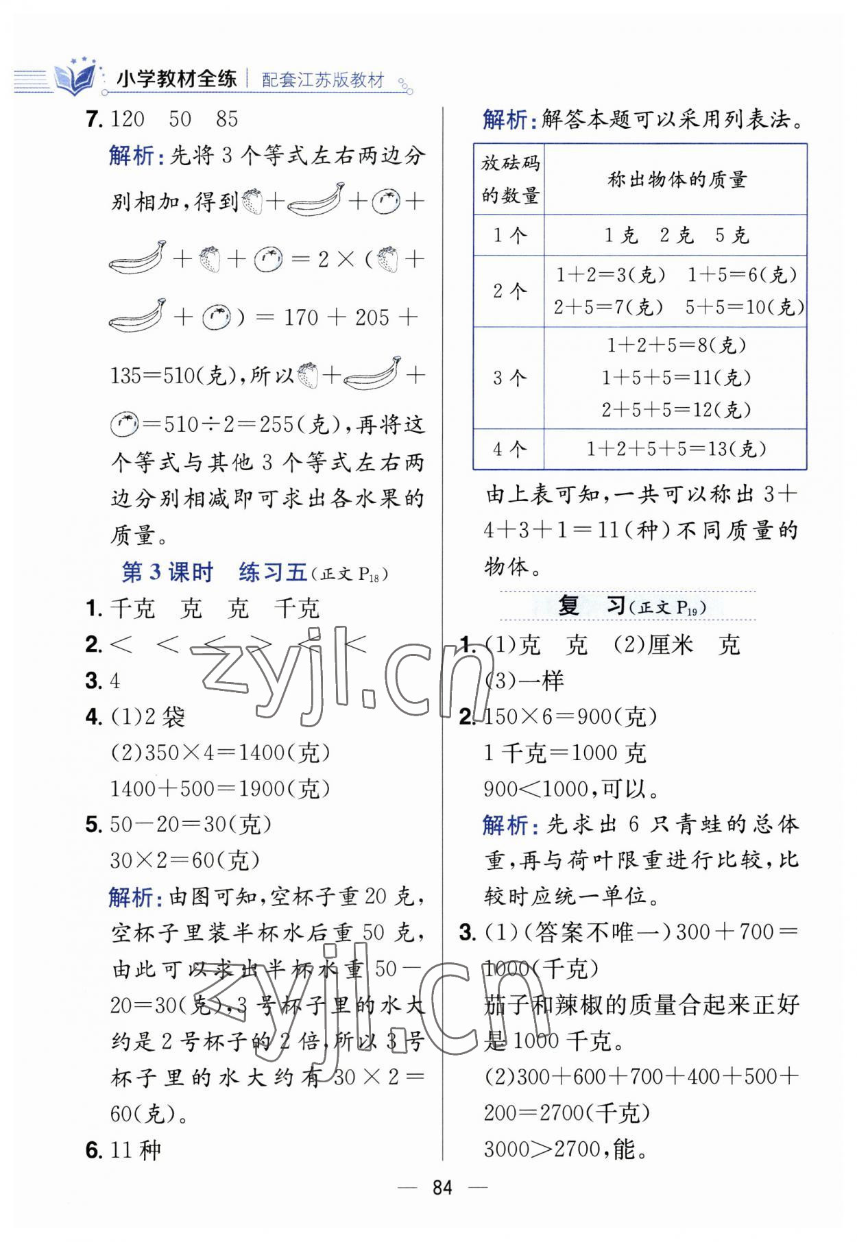 2023年教材全練三年級數(shù)學(xué)上冊蘇教版 第8頁