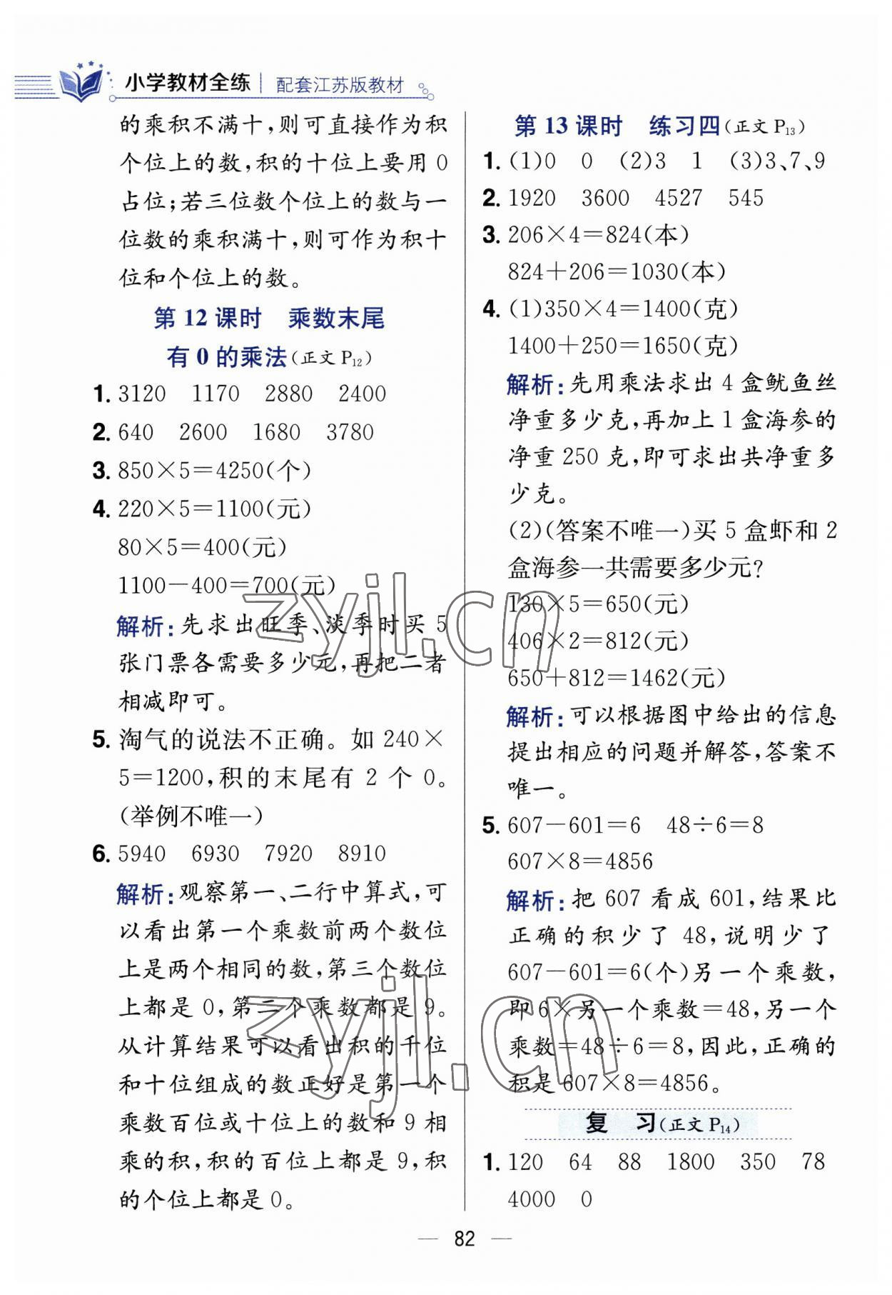 2023年教材全練三年級數(shù)學(xué)上冊蘇教版 第6頁