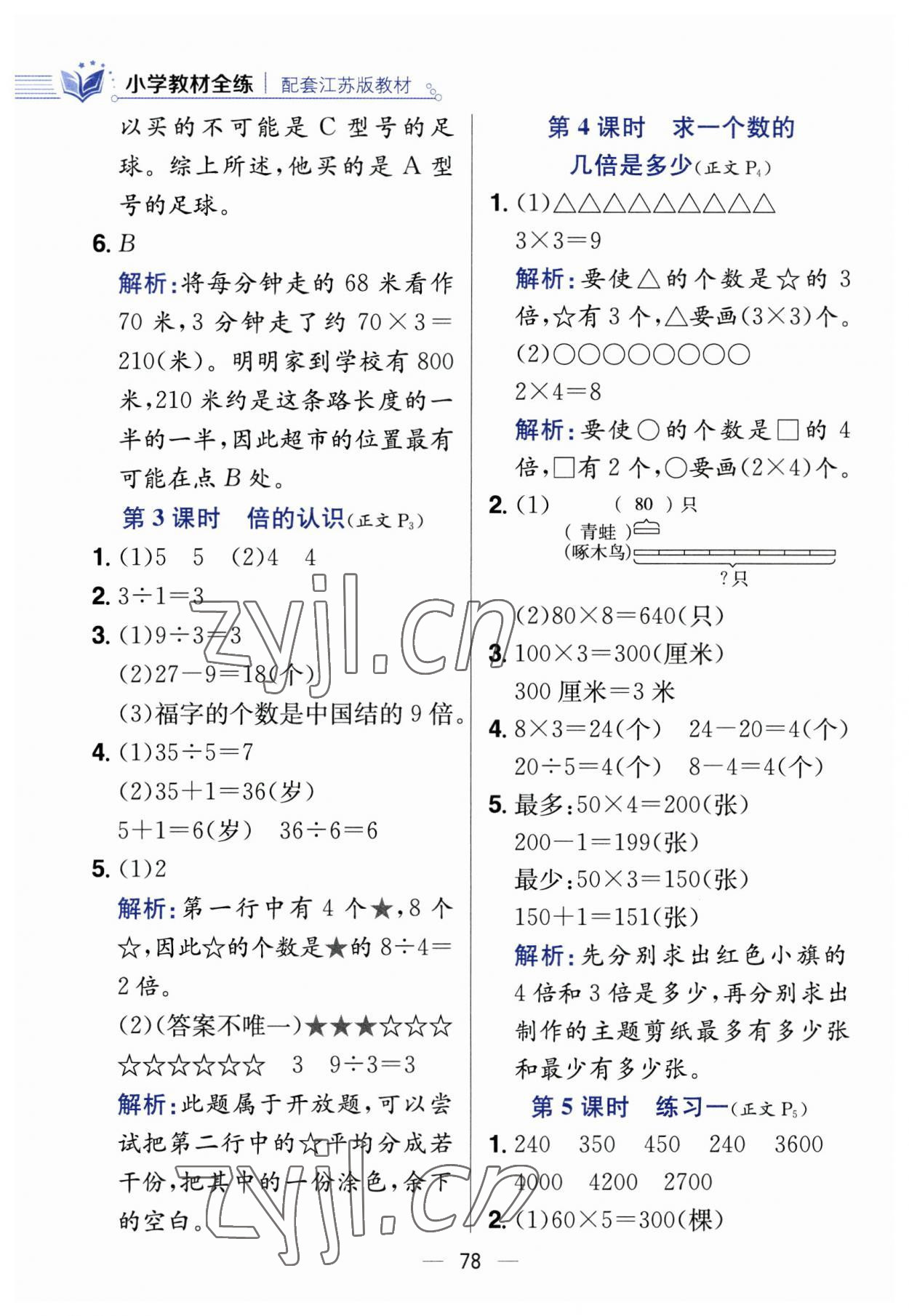 2023年教材全练三年级数学上册苏教版 第2页