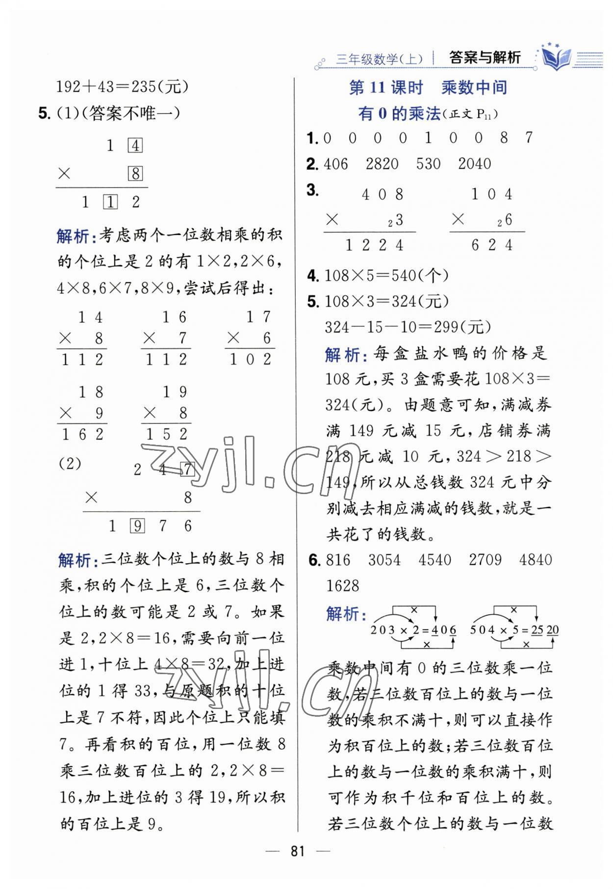 2023年教材全练三年级数学上册苏教版 第5页