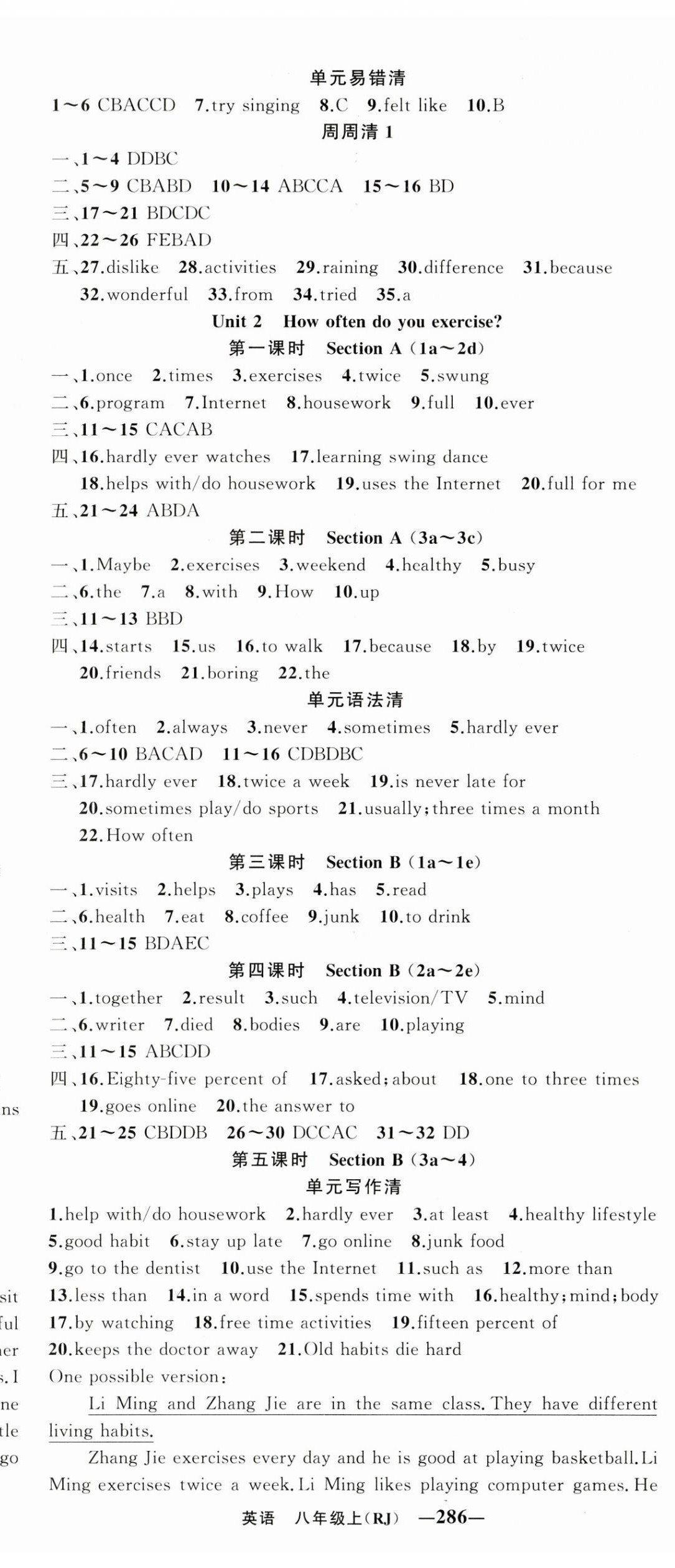 2023年四清導(dǎo)航八年級(jí)英語(yǔ)上冊(cè)人教版黃岡專版 第2頁(yè)