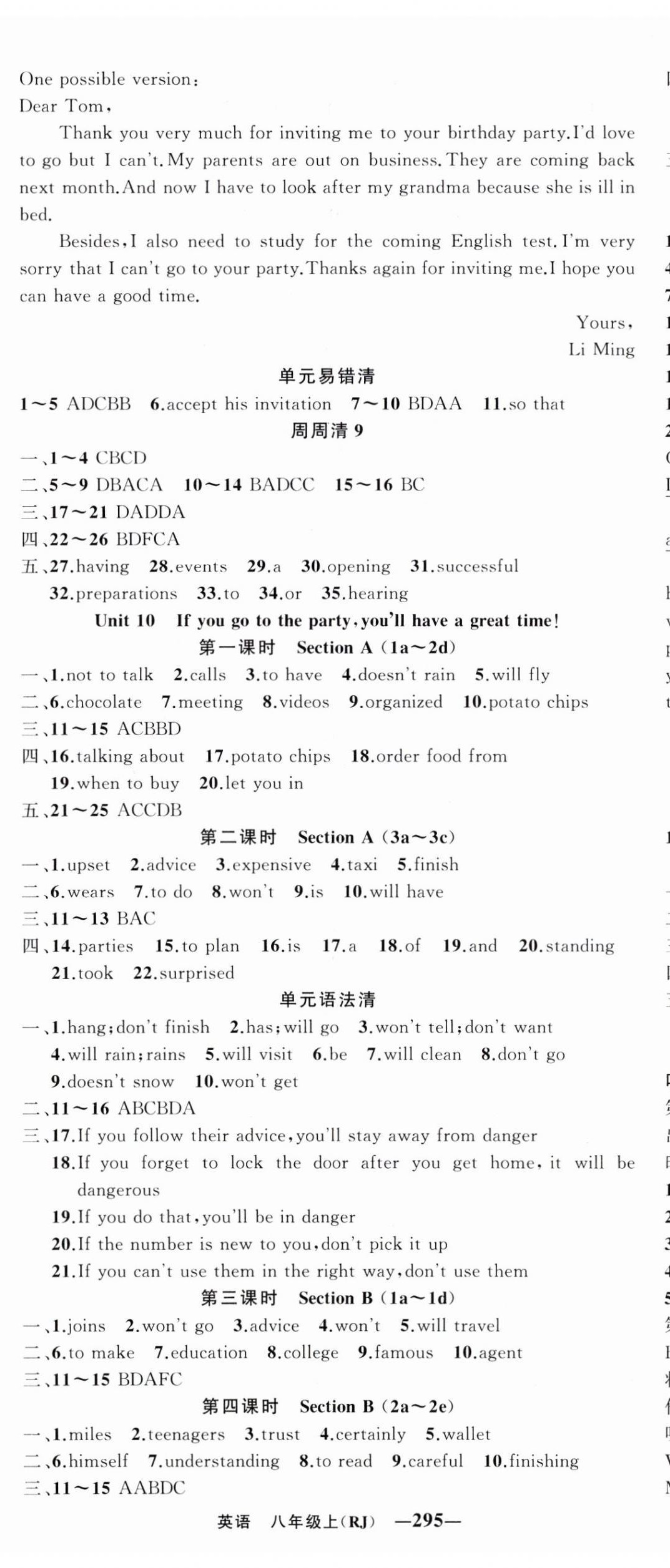 2023年四清導(dǎo)航八年級英語上冊人教版黃岡專版 第11頁