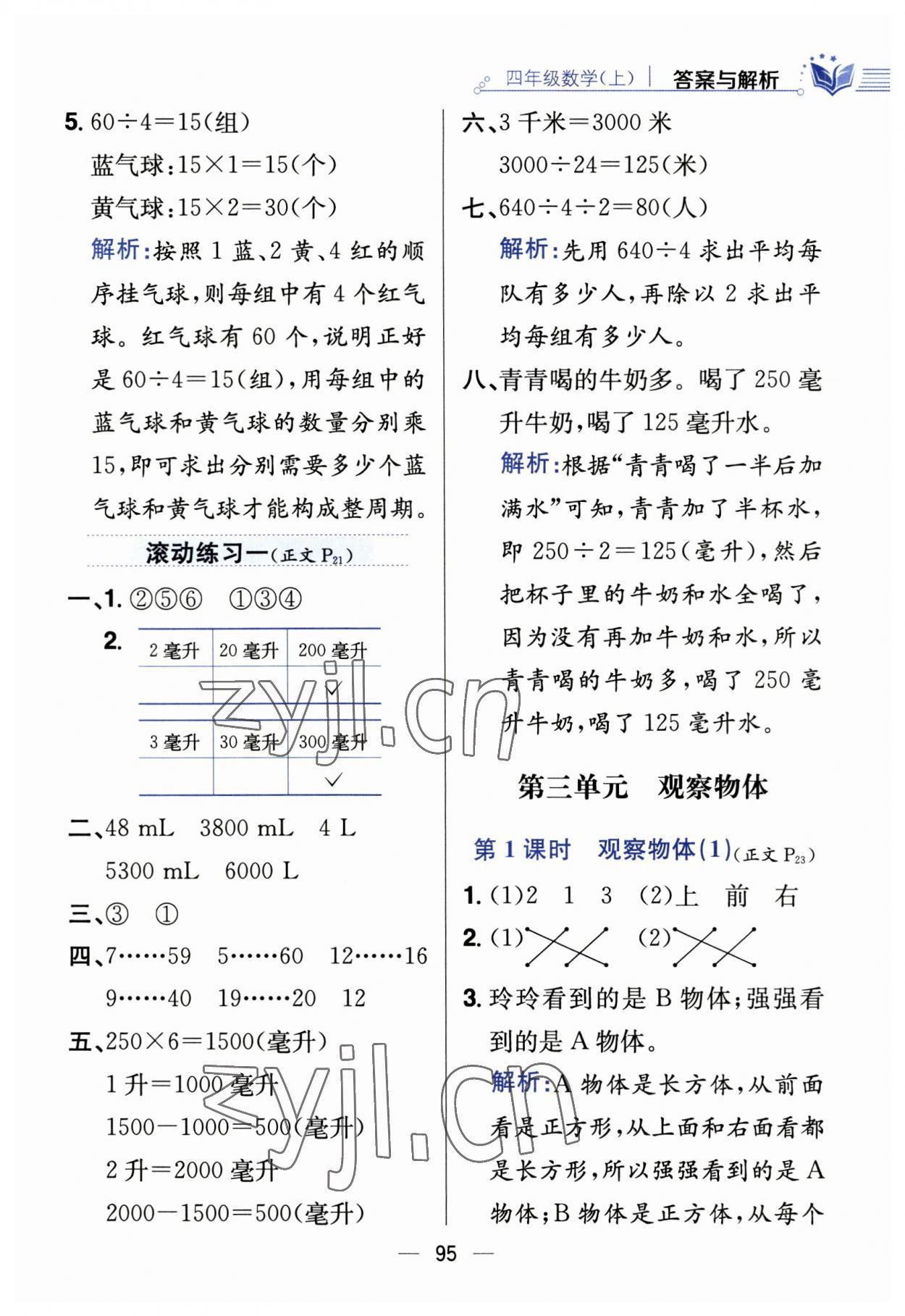 2023年教材全練四年級(jí)數(shù)學(xué)上冊(cè)蘇教版 第11頁(yè)