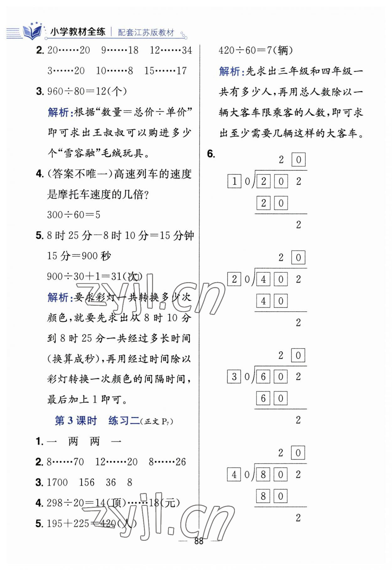 2023年教材全練四年級(jí)數(shù)學(xué)上冊(cè)蘇教版 第4頁(yè)