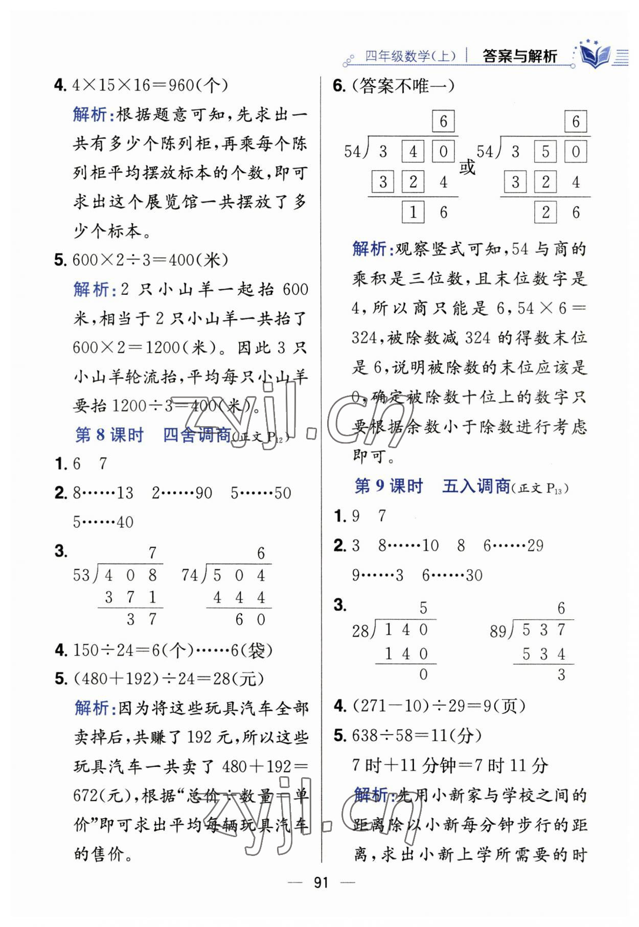 2023年教材全練四年級數(shù)學(xué)上冊蘇教版 第7頁