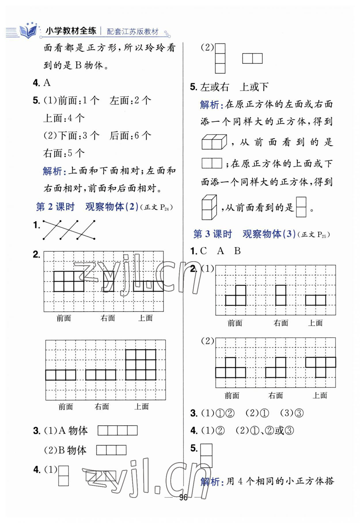 2023年教材全練四年級數(shù)學上冊蘇教版 第12頁