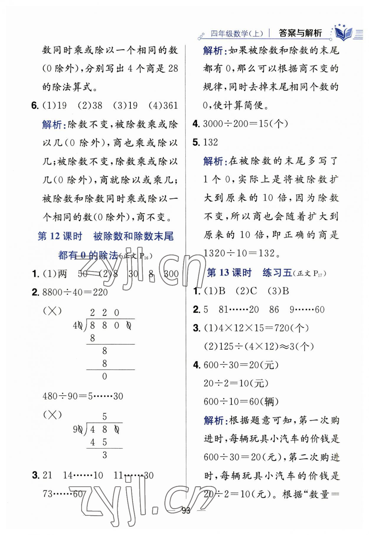 2023年教材全練四年級數(shù)學上冊蘇教版 第9頁