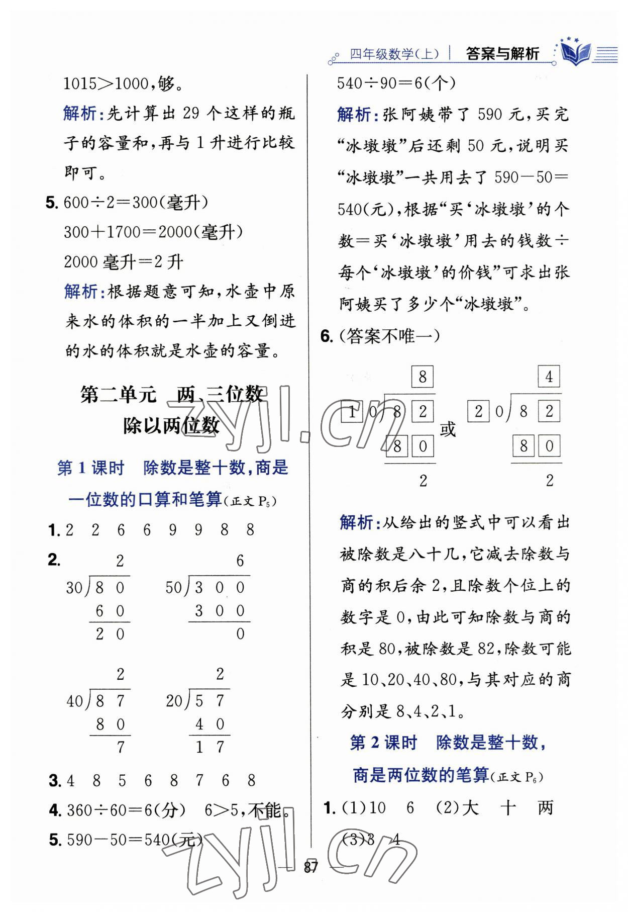 2023年教材全練四年級(jí)數(shù)學(xué)上冊(cè)蘇教版 第3頁(yè)