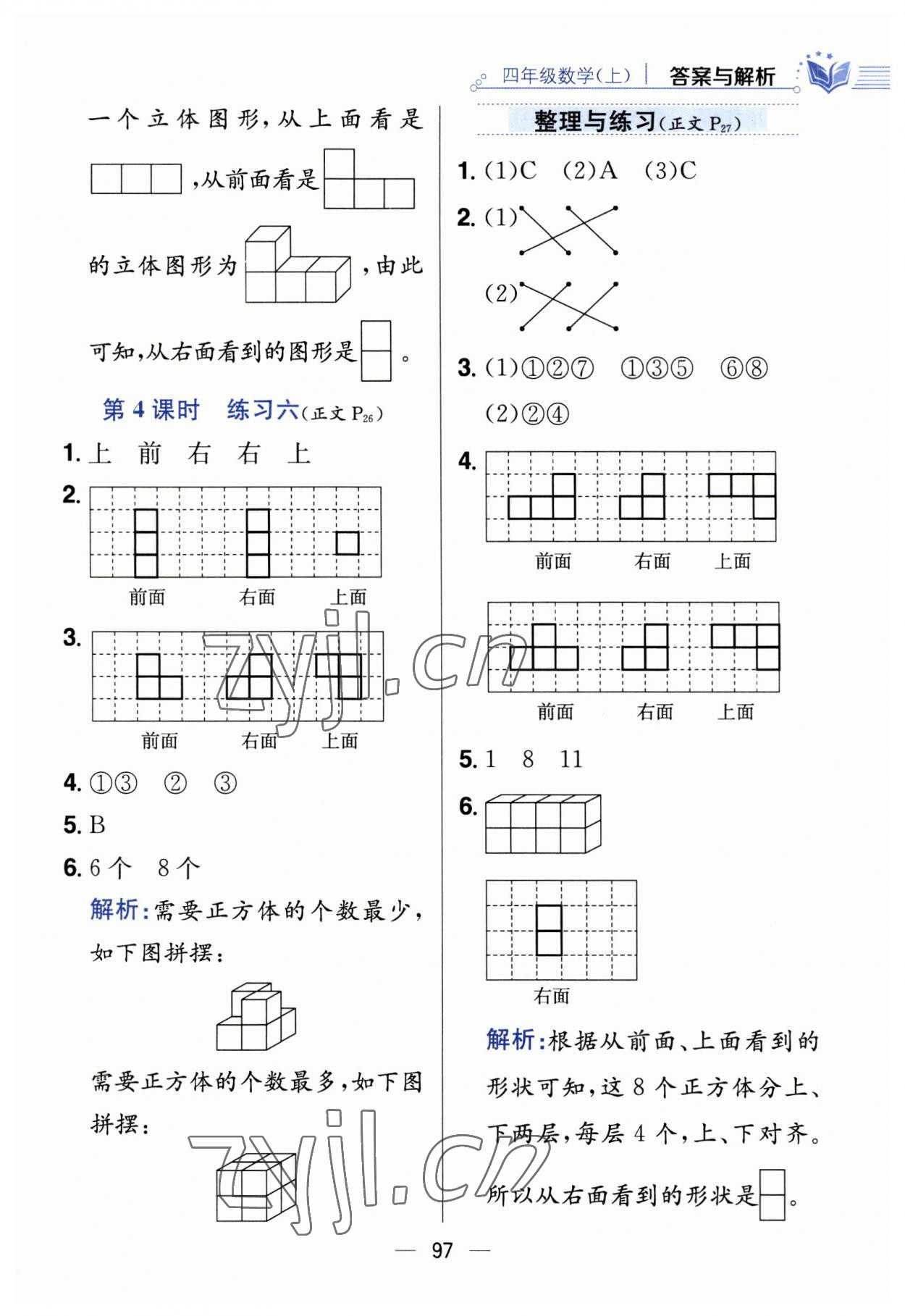 2023年教材全練四年級數(shù)學(xué)上冊蘇教版 第13頁