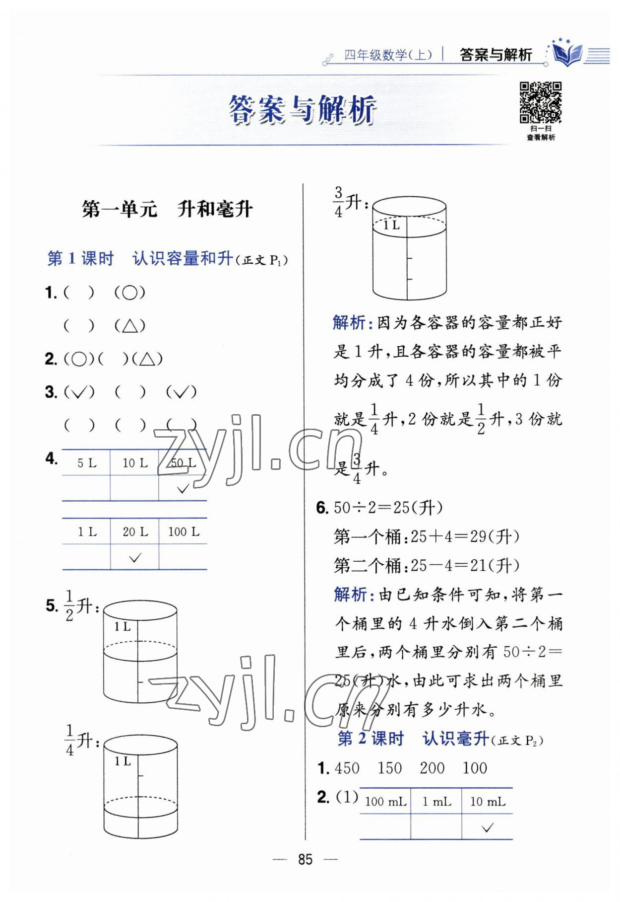 2023年教材全練四年級數(shù)學上冊蘇教版 第1頁