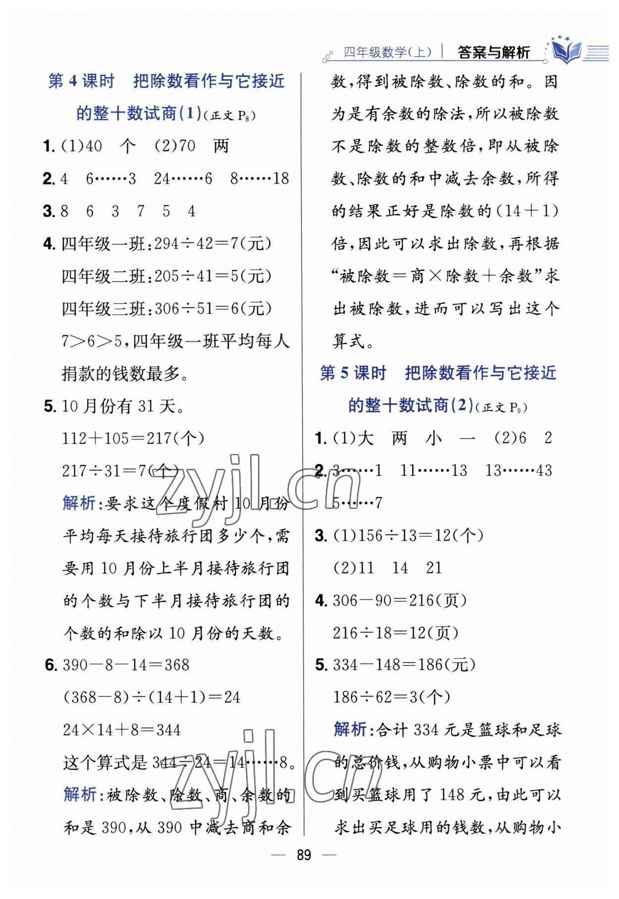 2023年教材全練四年級(jí)數(shù)學(xué)上冊(cè)蘇教版 第5頁(yè)