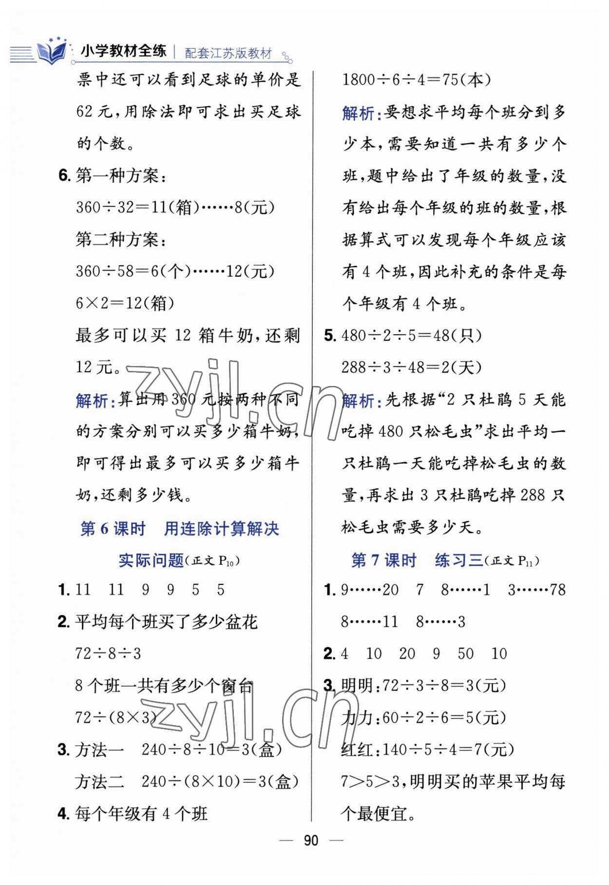 2023年教材全練四年級數(shù)學(xué)上冊蘇教版 第6頁