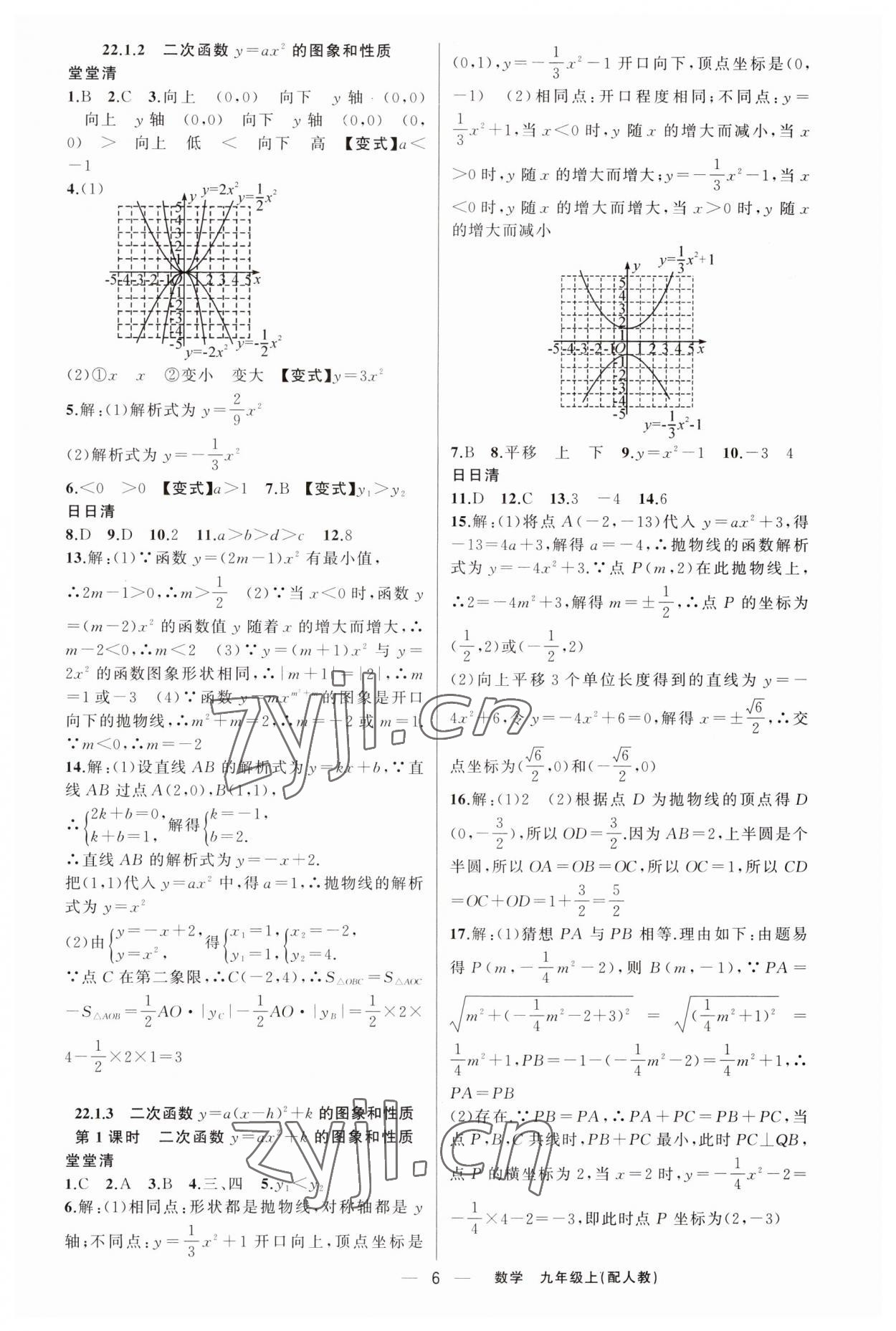 2023年四清导航九年级数学上册人教版 第6页