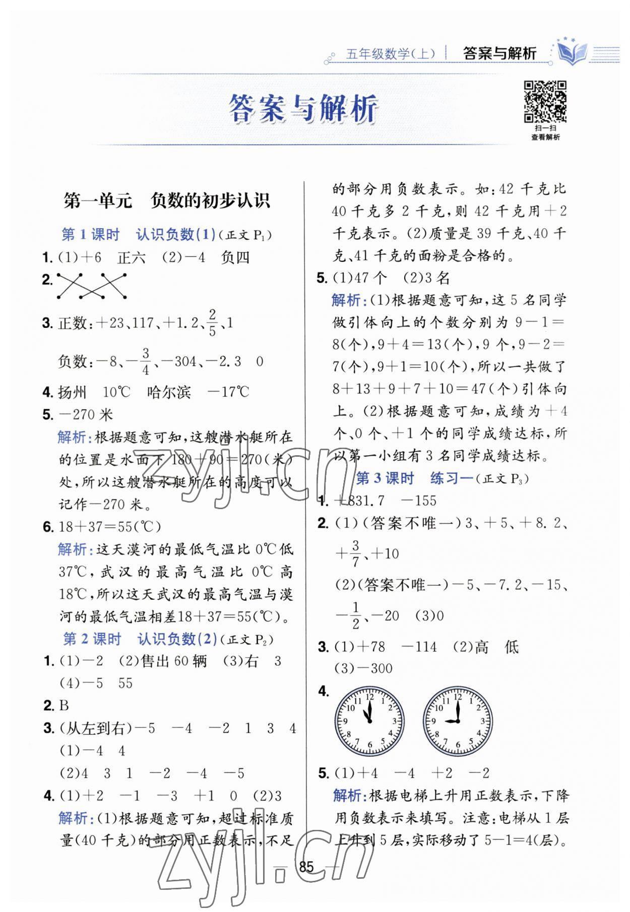 2023年小学教材全测五年级数学上册苏教版 第1页